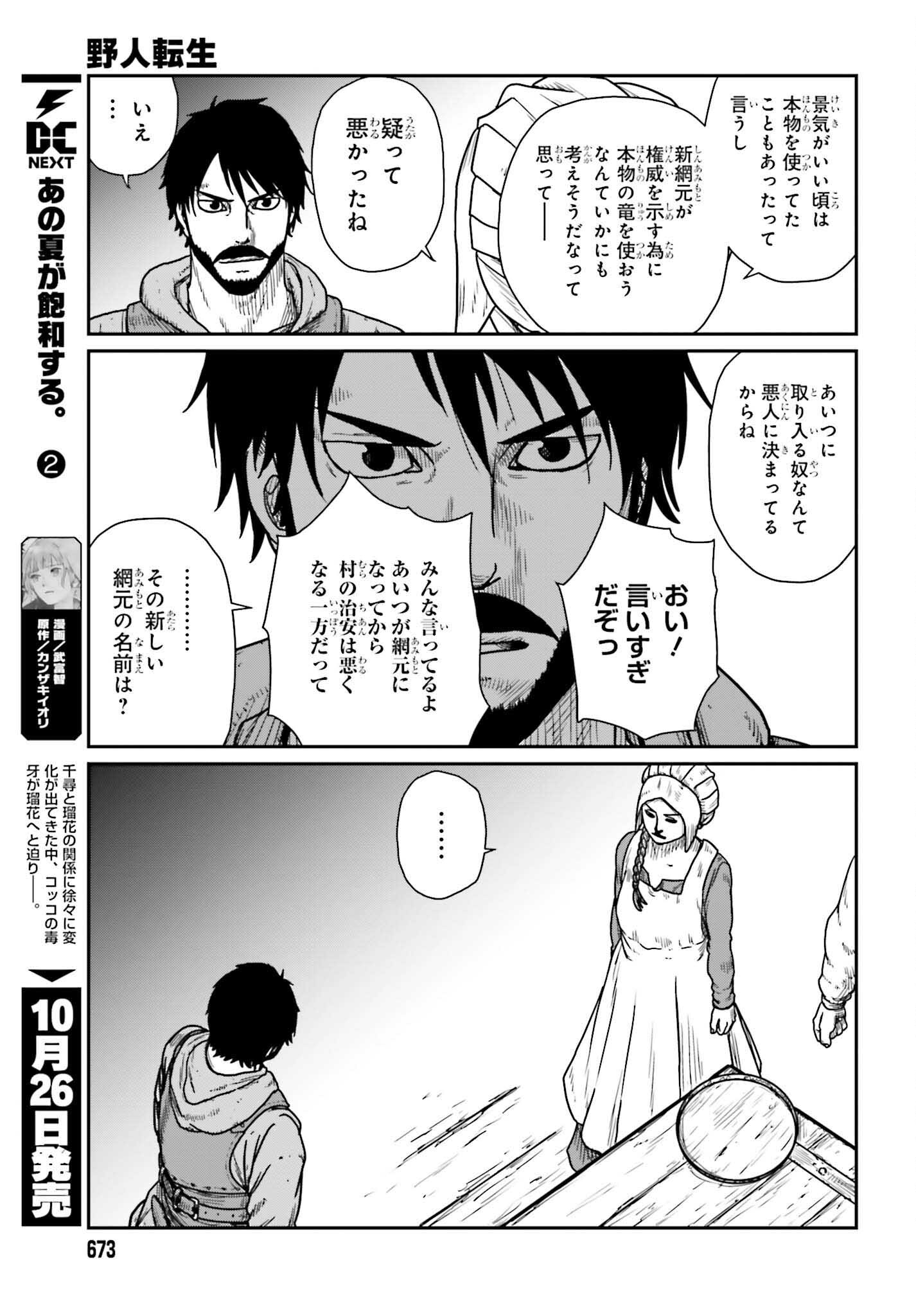 Yajin Tensei: Karate Survivor in Another World Chap 44 - Next Chap 45