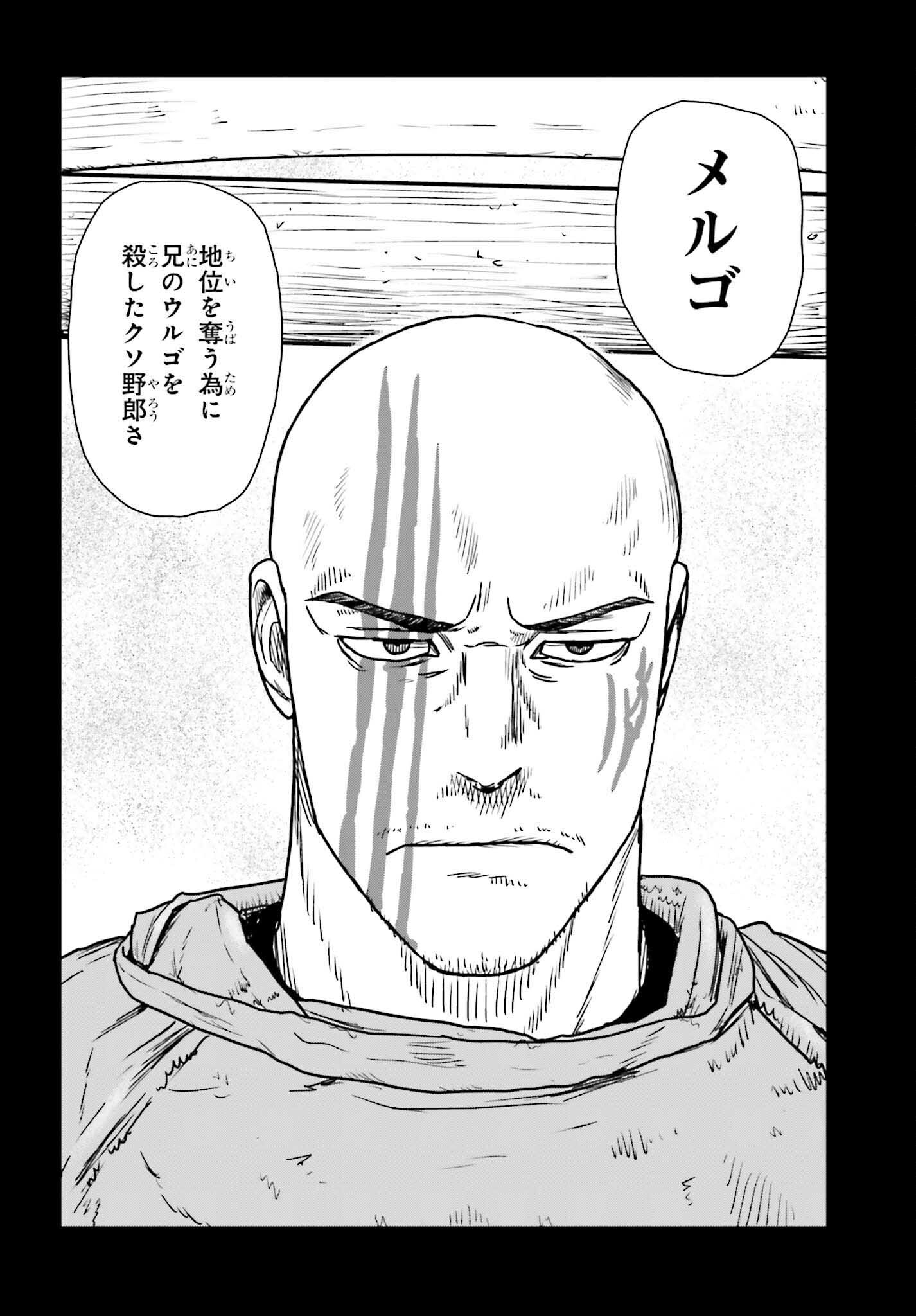 Yajin Tensei: Karate Survivor in Another World Chap 44 - Next Chap 45
