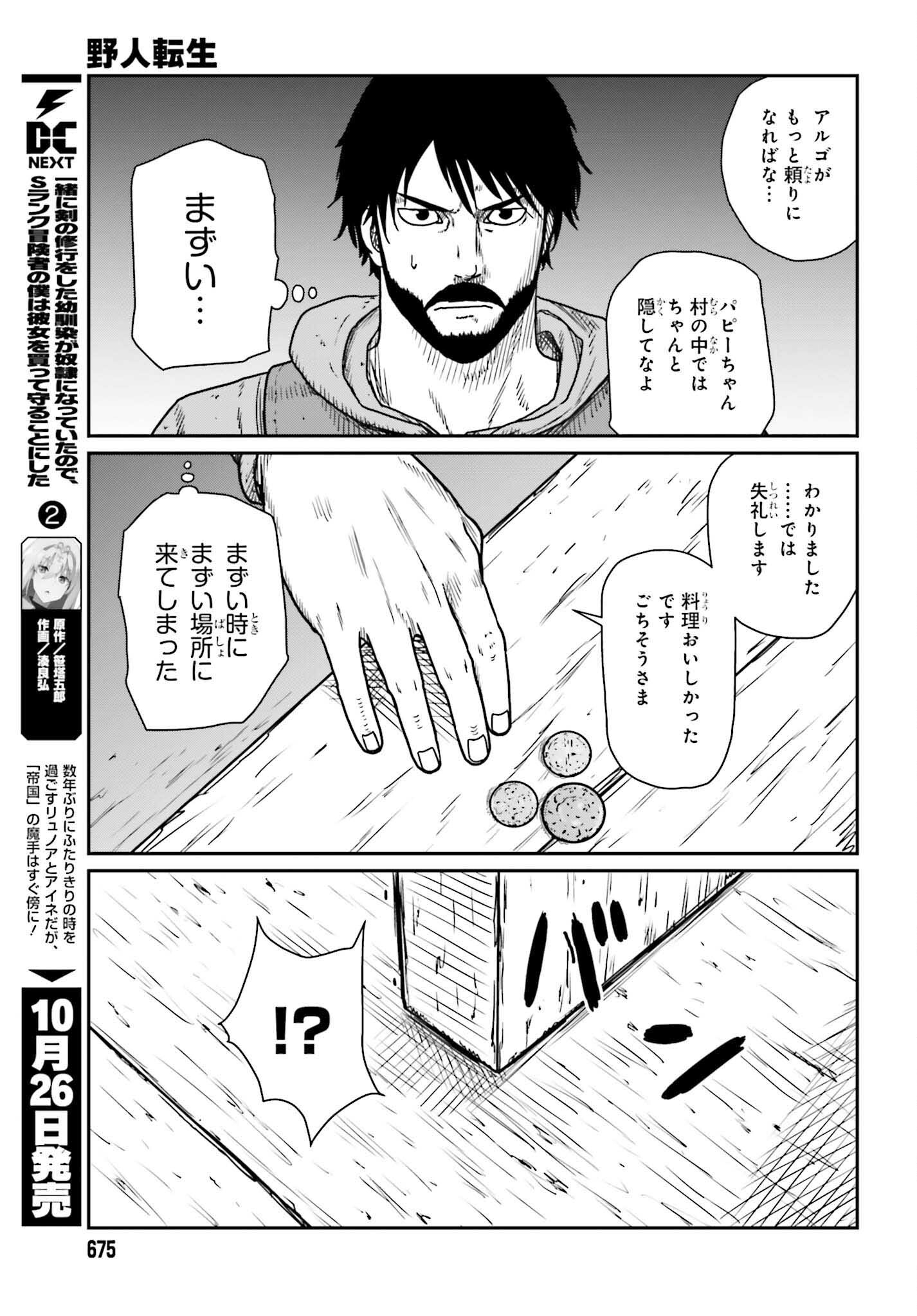 Yajin Tensei: Karate Survivor in Another World Chap 44 - Next Chap 45