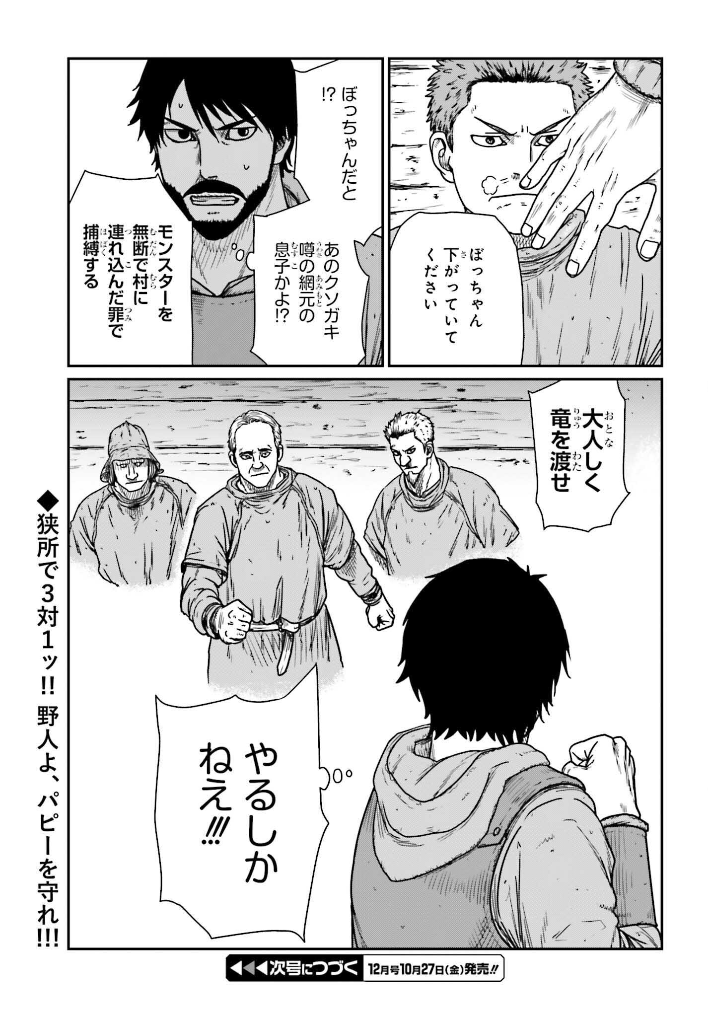 Yajin Tensei: Karate Survivor in Another World Chap 44 - Next Chap 45