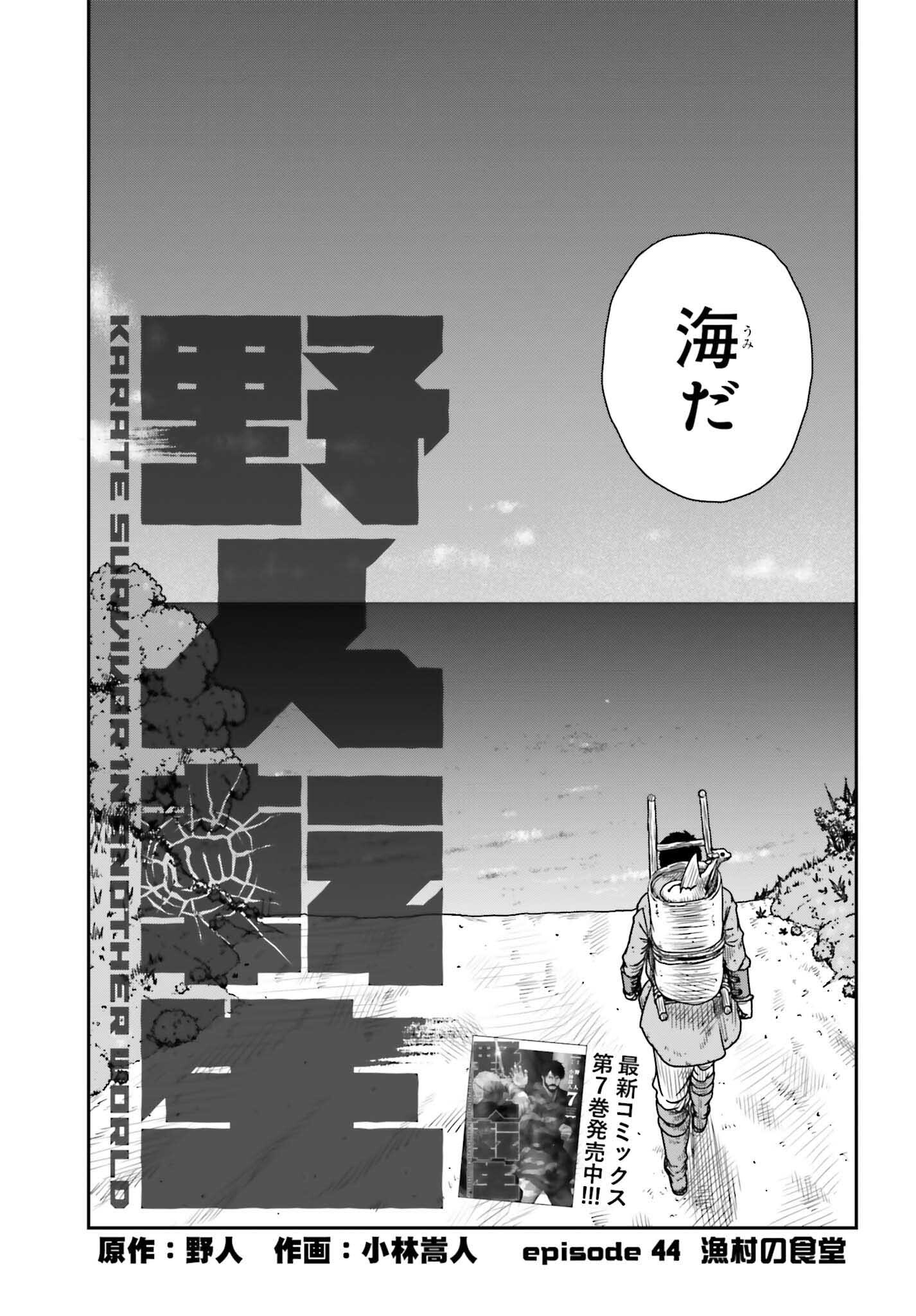 Yajin Tensei: Karate Survivor in Another World Chap 44 - Next Chap 45