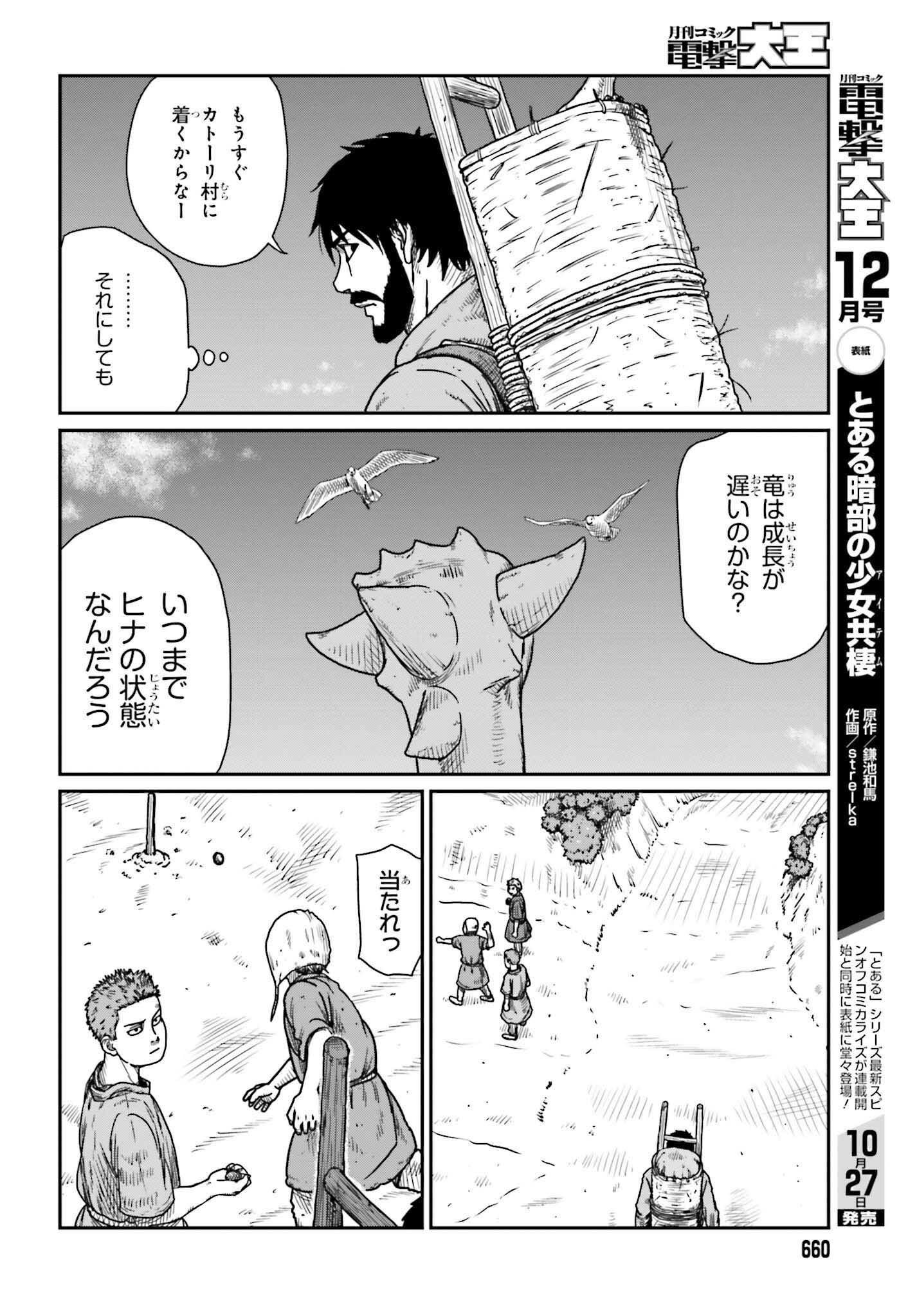Yajin Tensei: Karate Survivor in Another World Chap 44 - Next Chap 45