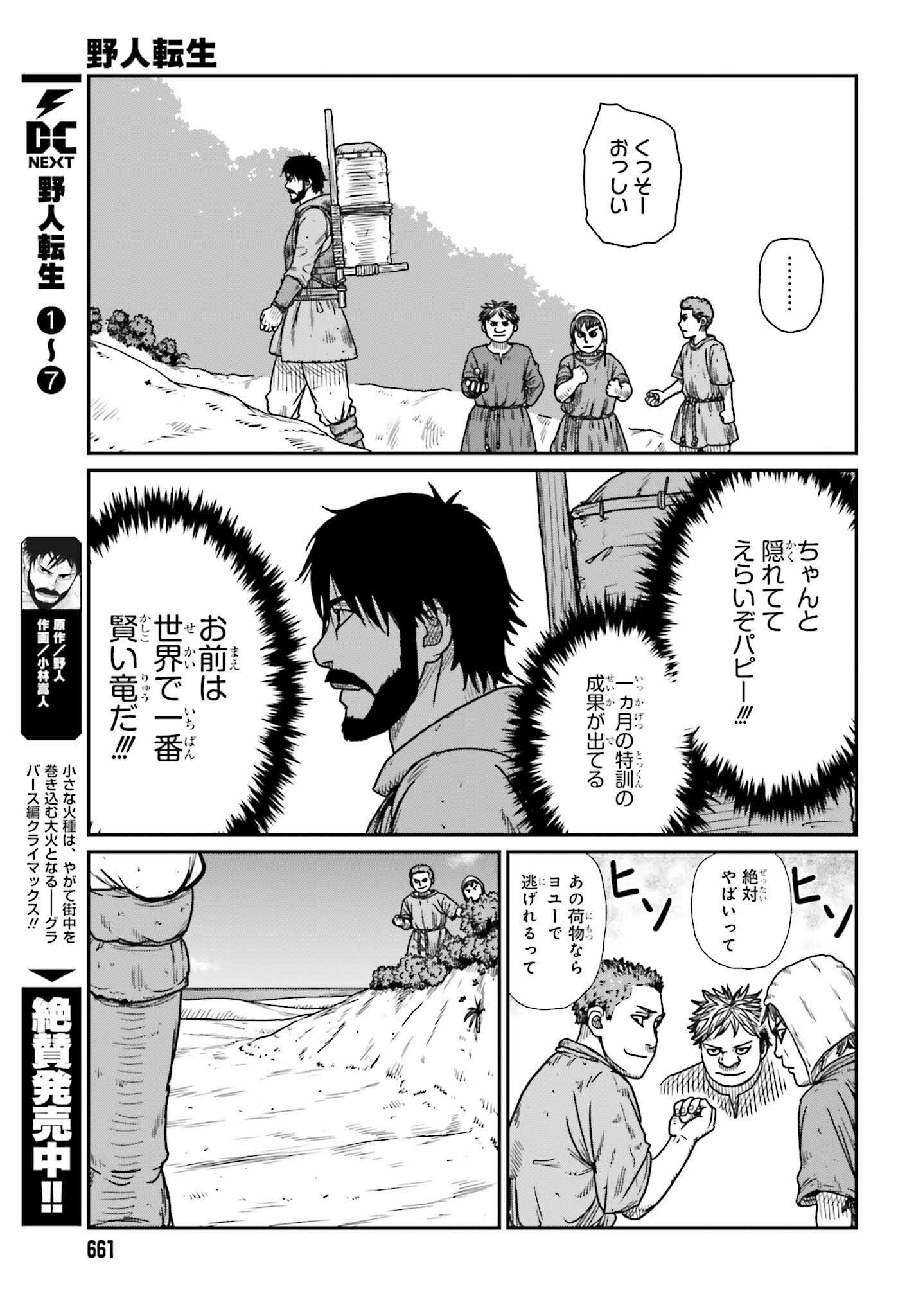 Yajin Tensei: Karate Survivor in Another World Chap 44 - Next Chap 45