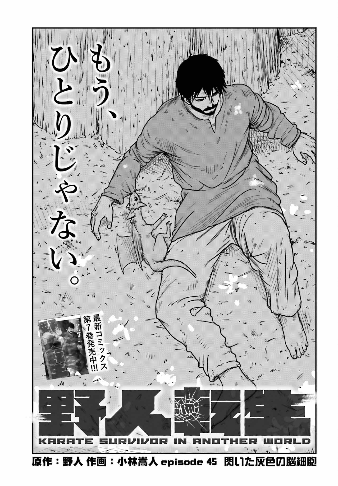 Yajin Tensei: Karate Survivor in Another World Chap 45 - Next Chap 46