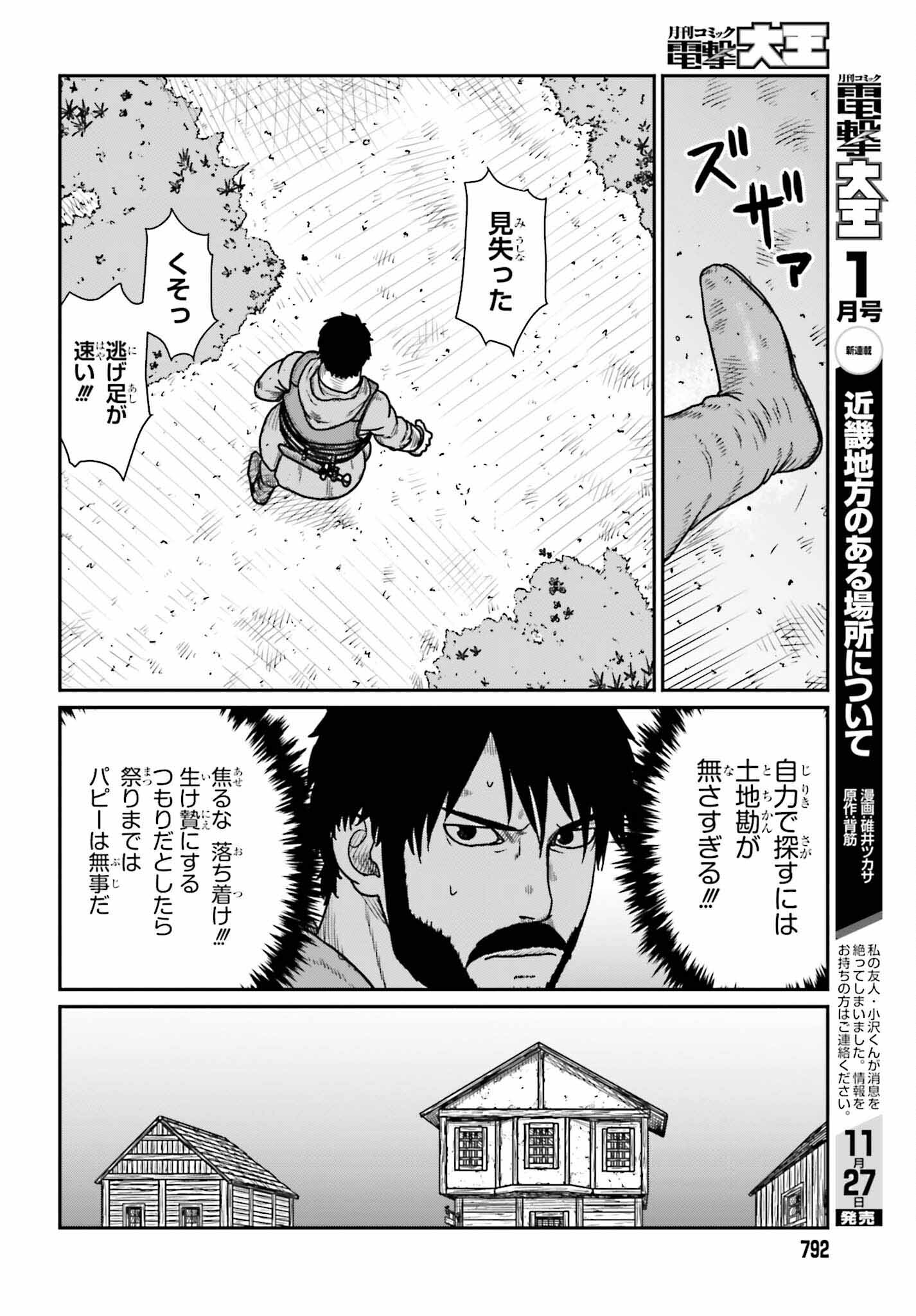 Yajin Tensei: Karate Survivor in Another World Chap 45 - Next Chap 46