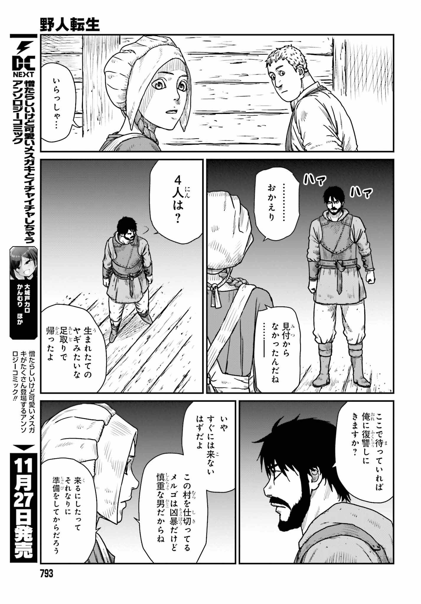 Yajin Tensei: Karate Survivor in Another World Chap 45 - Next Chap 46