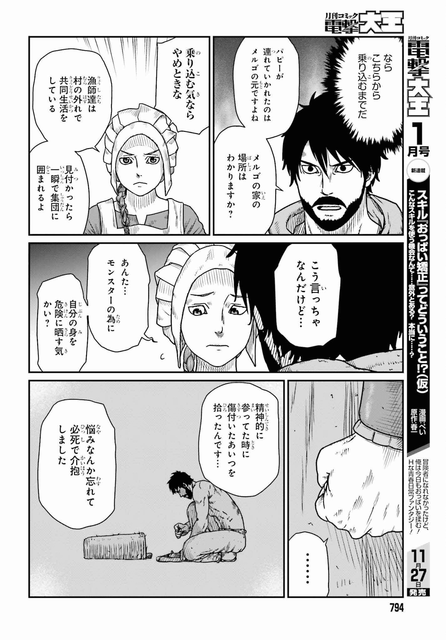 Yajin Tensei: Karate Survivor in Another World Chap 45 - Next Chap 46