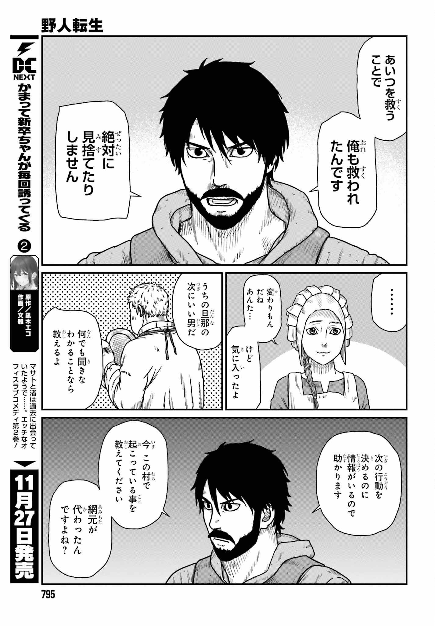 Yajin Tensei: Karate Survivor in Another World Chap 45 - Next Chap 46