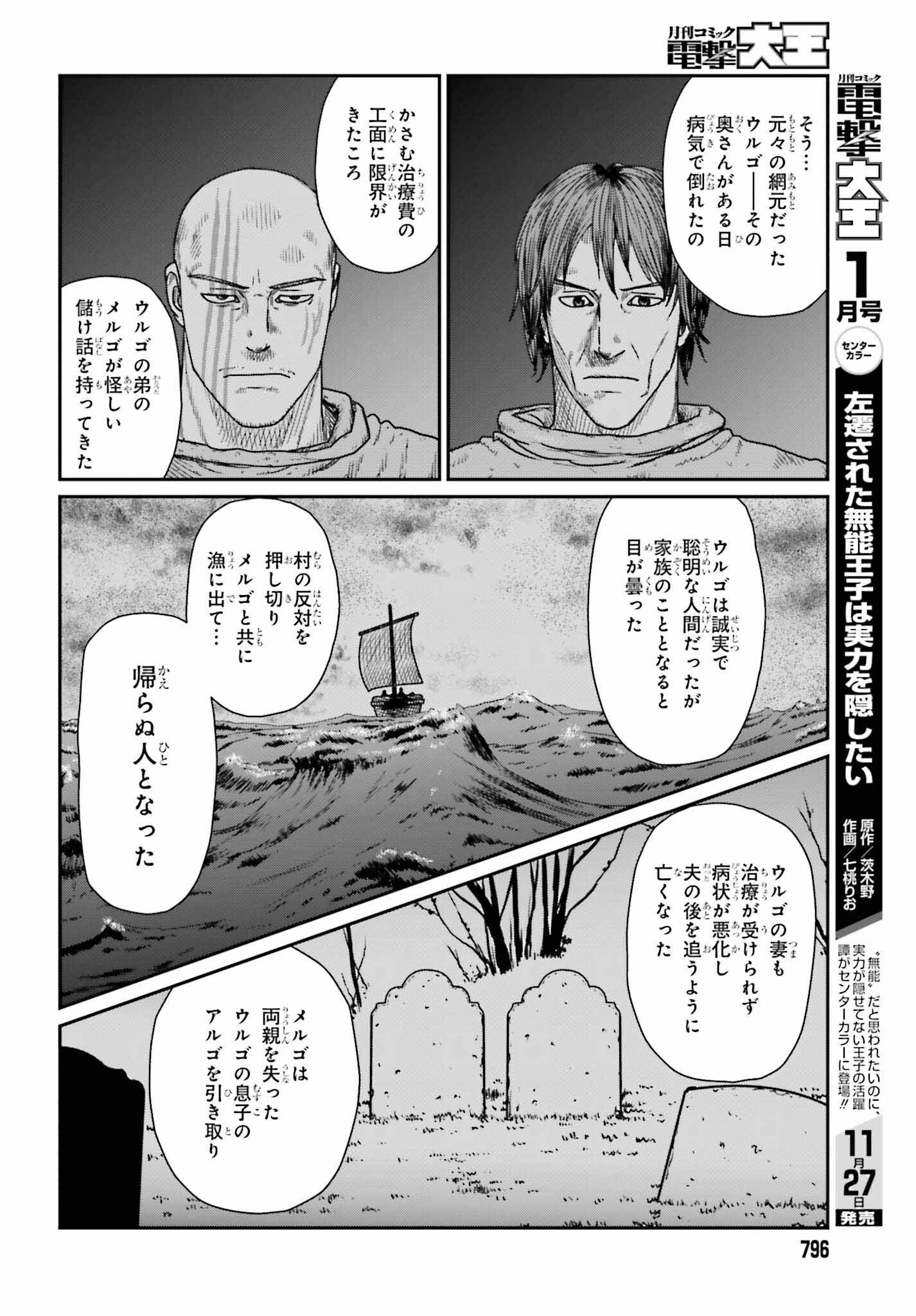 Yajin Tensei: Karate Survivor in Another World Chap 45 - Next Chap 46