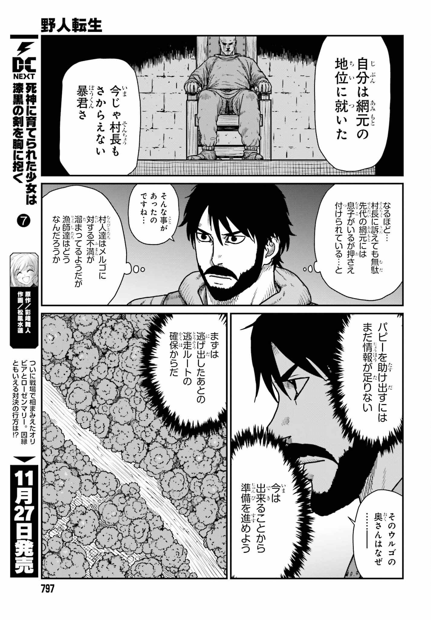 Yajin Tensei: Karate Survivor in Another World Chap 45 - Next Chap 46