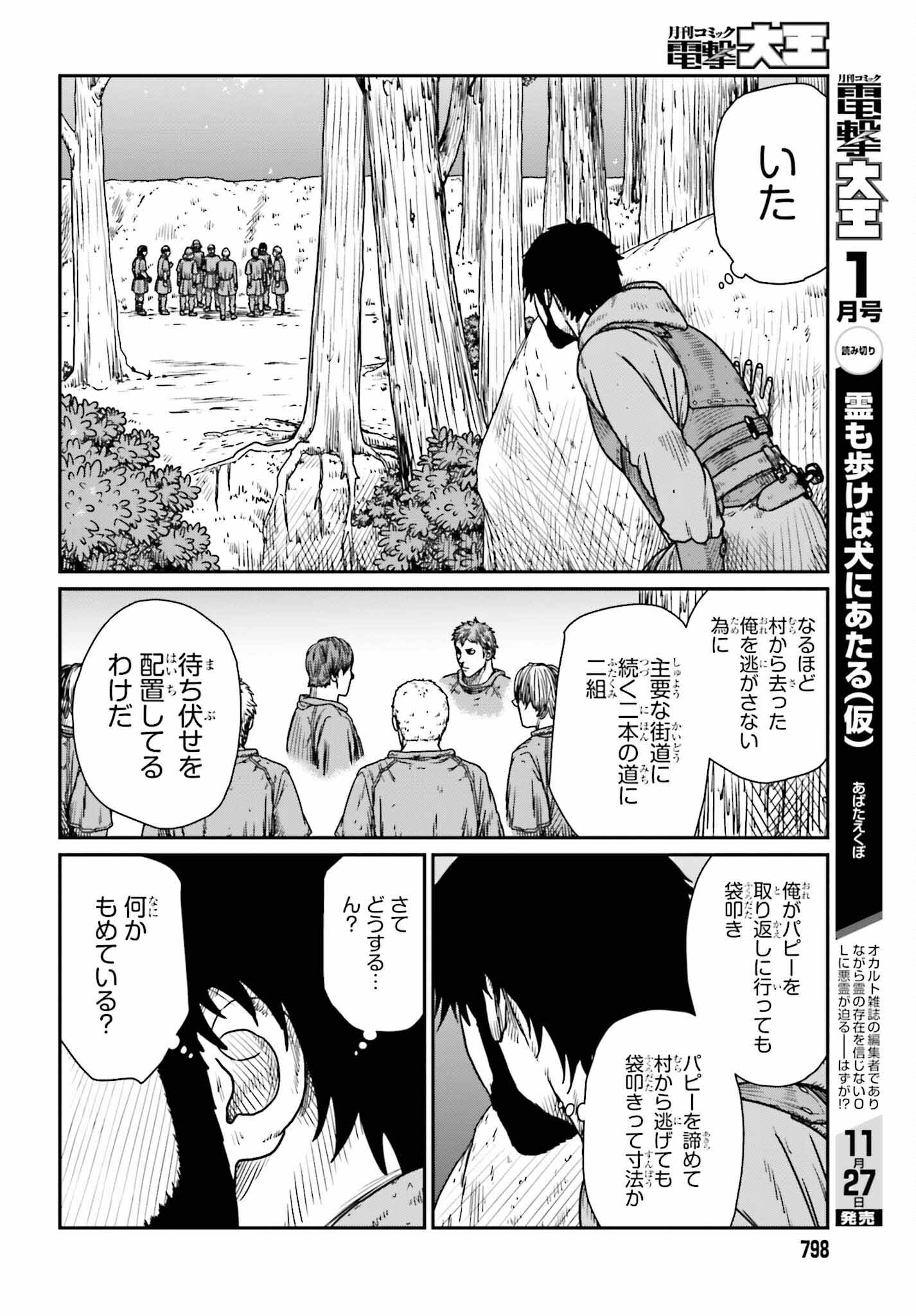 Yajin Tensei: Karate Survivor in Another World Chap 45 - Next Chap 46