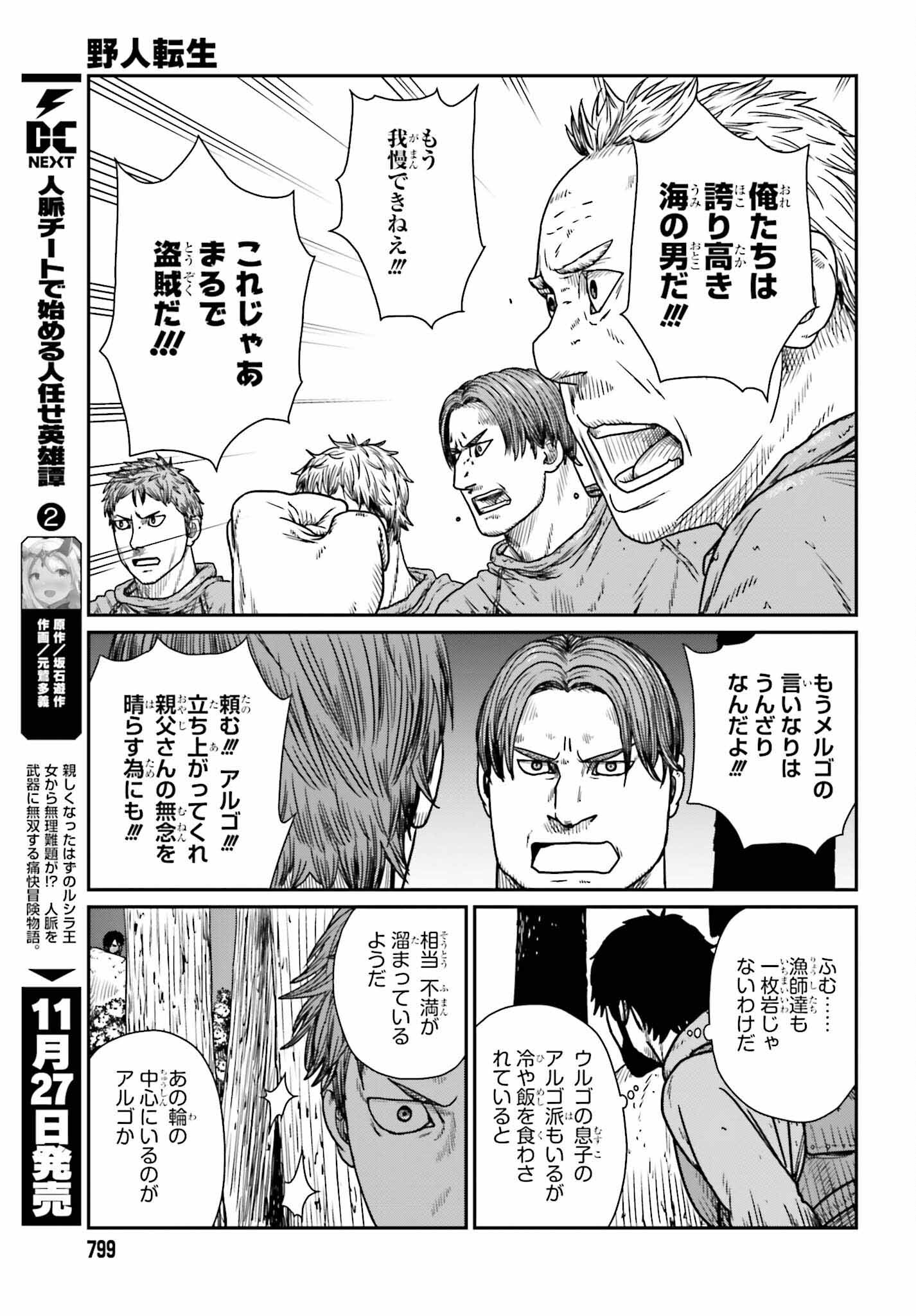 Yajin Tensei: Karate Survivor in Another World Chap 45 - Next Chap 46