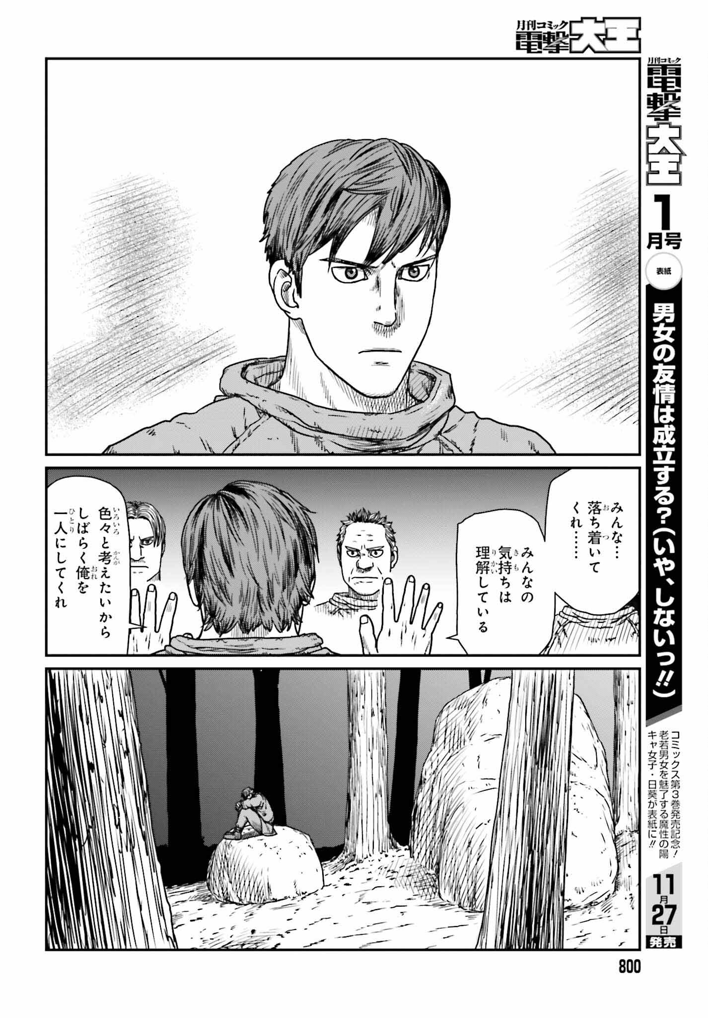 Yajin Tensei: Karate Survivor in Another World Chap 45 - Next Chap 46