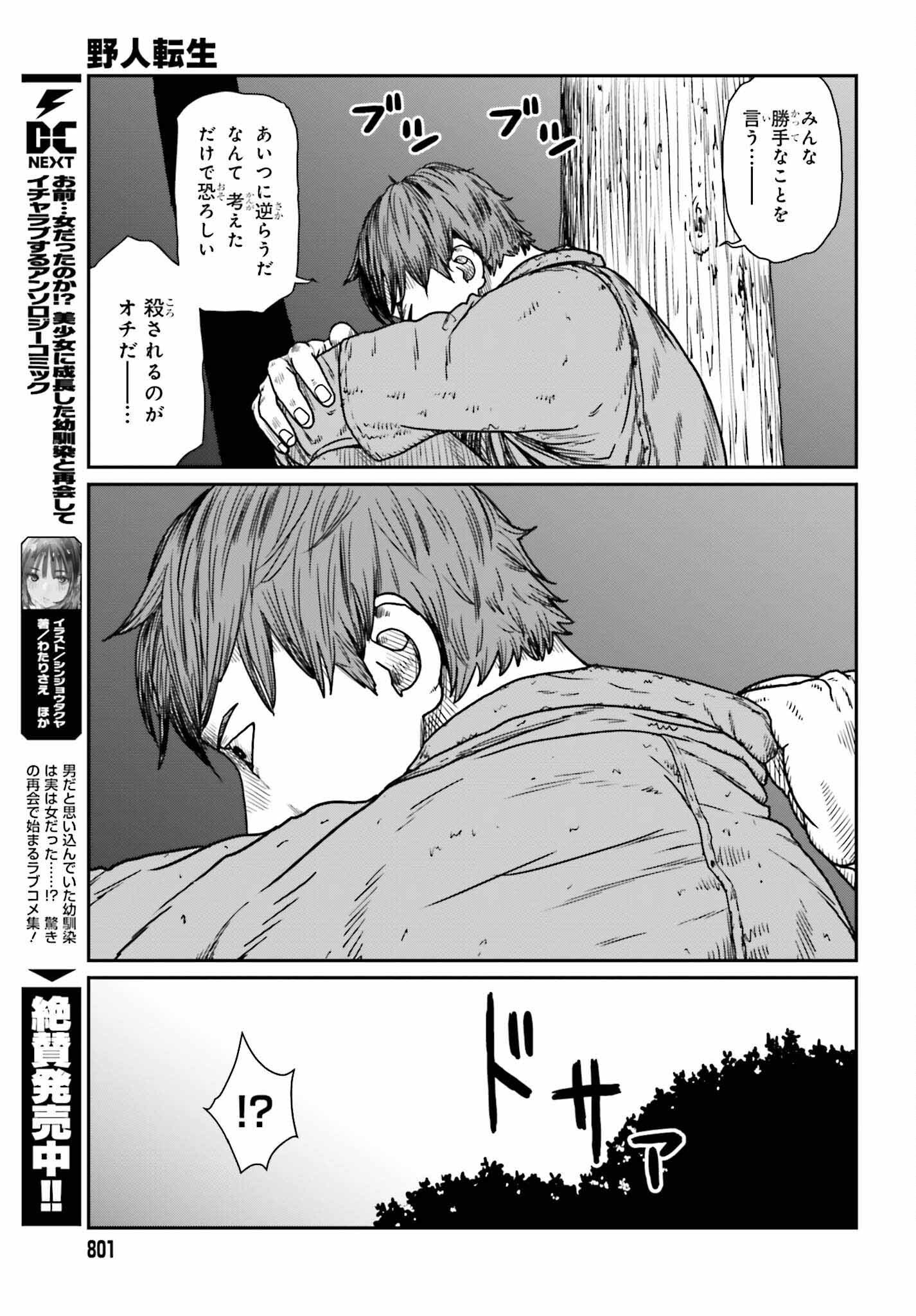 Yajin Tensei: Karate Survivor in Another World Chap 45 - Next Chap 46