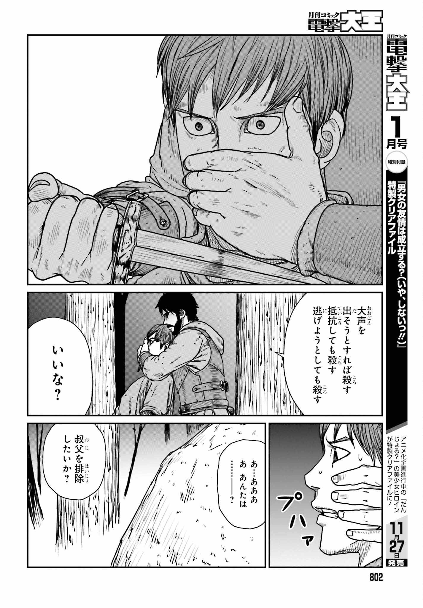 Yajin Tensei: Karate Survivor in Another World Chap 45 - Next Chap 46