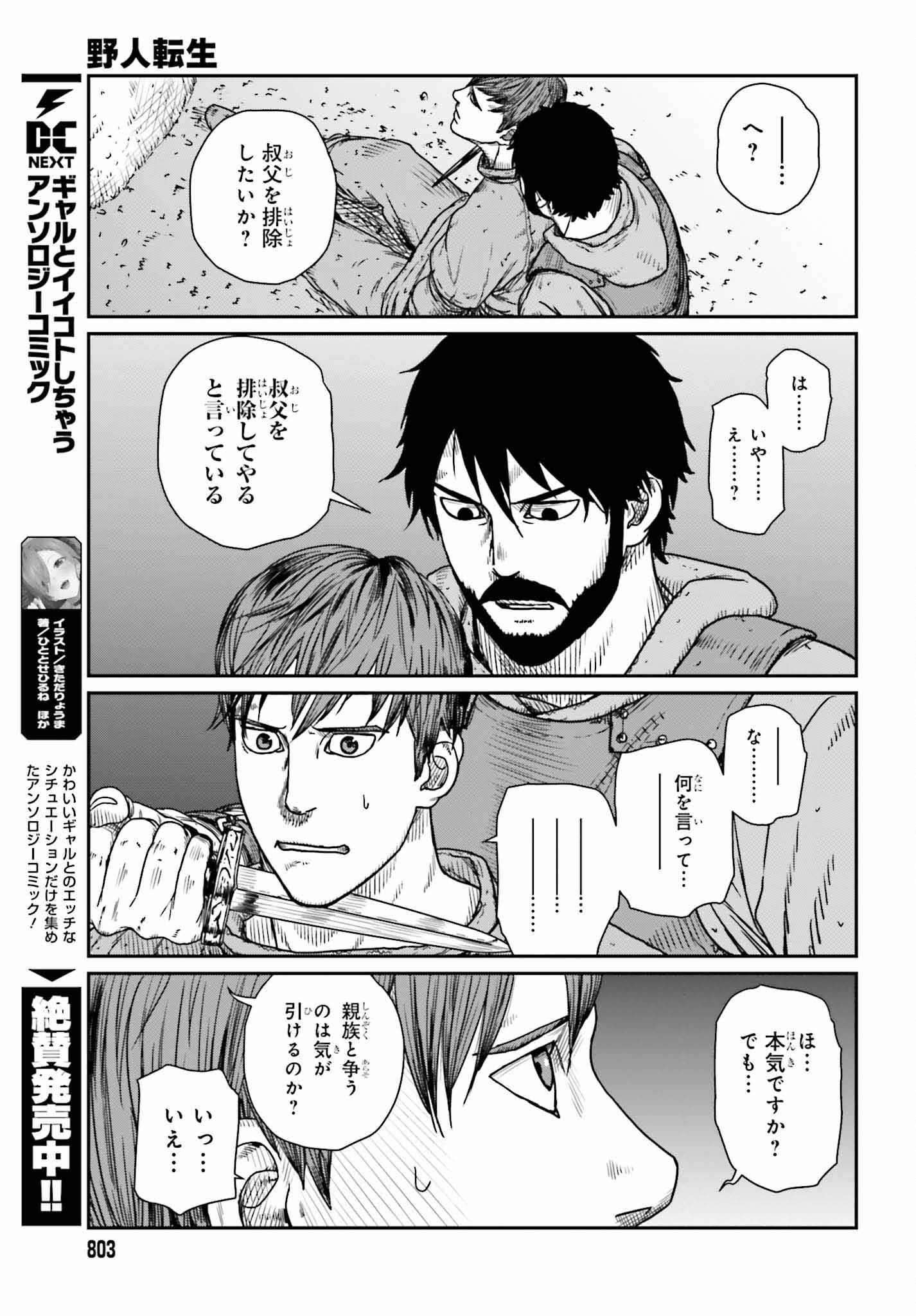 Yajin Tensei: Karate Survivor in Another World Chap 45 - Next Chap 46
