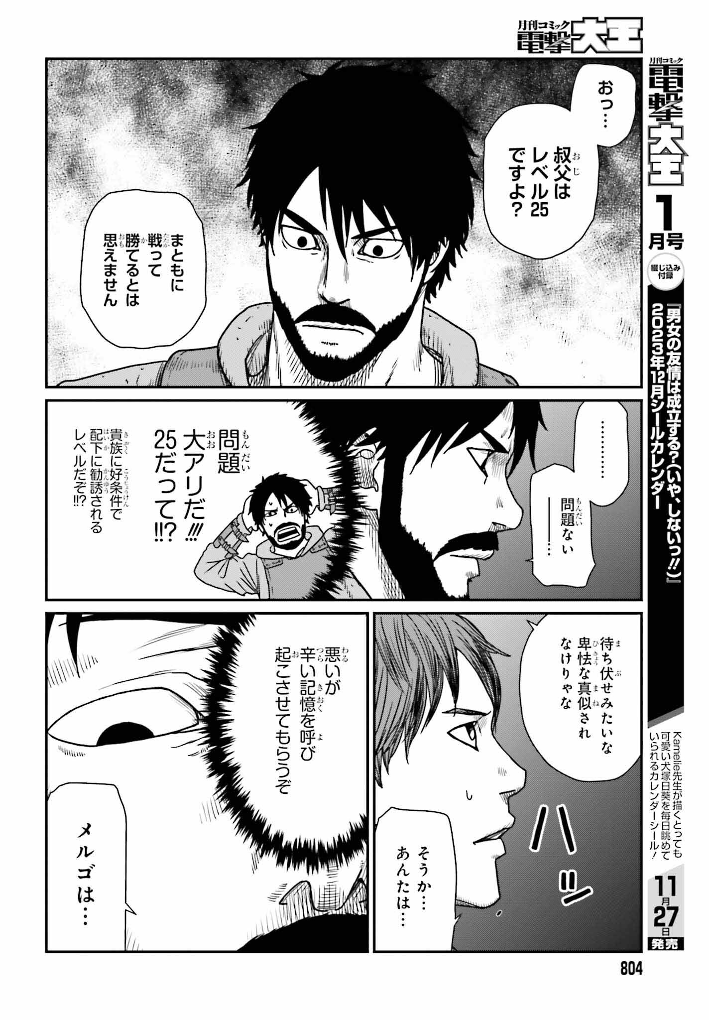 Yajin Tensei: Karate Survivor in Another World Chap 45 - Next Chap 46