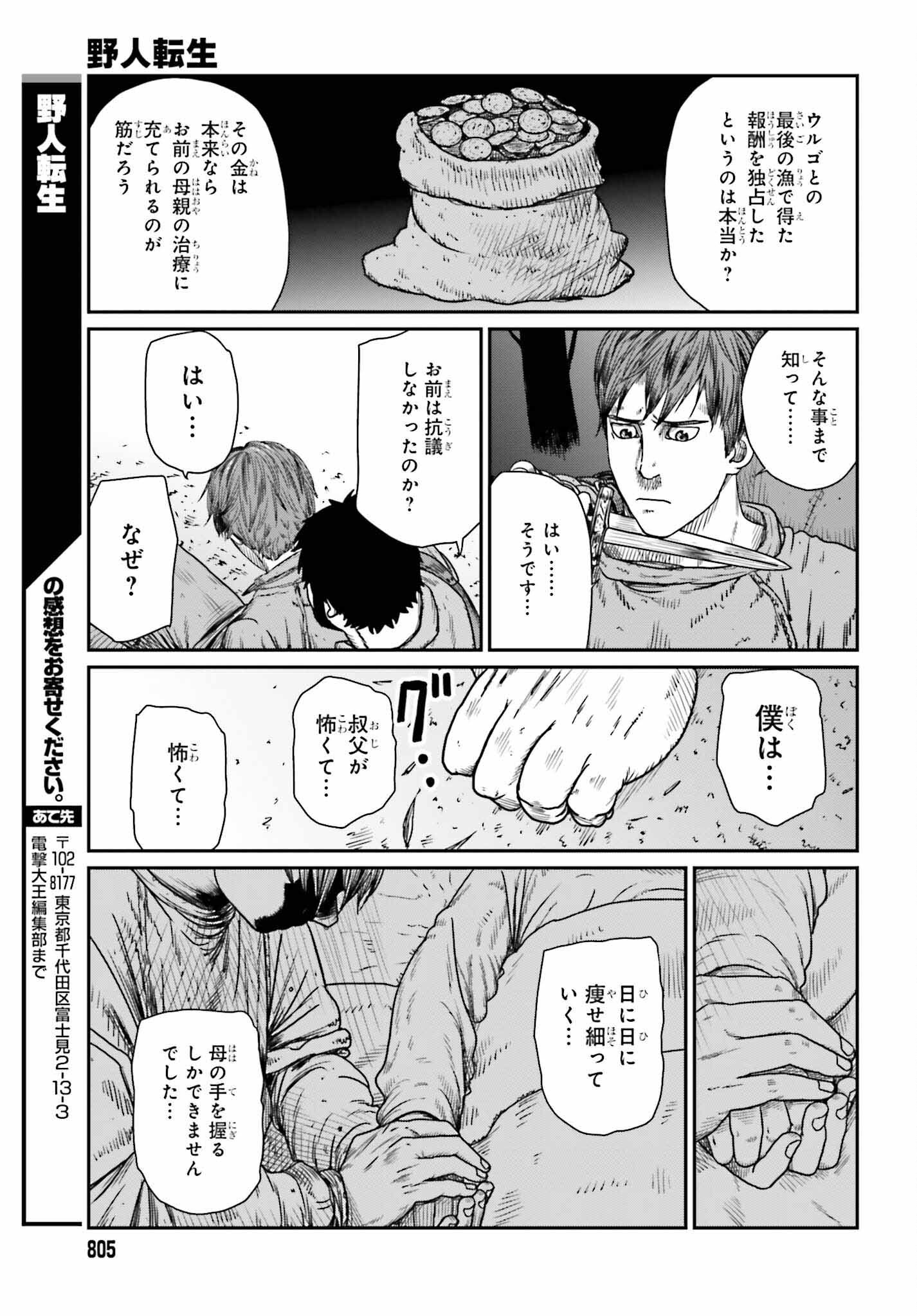 Yajin Tensei: Karate Survivor in Another World Chap 45 - Next Chap 46