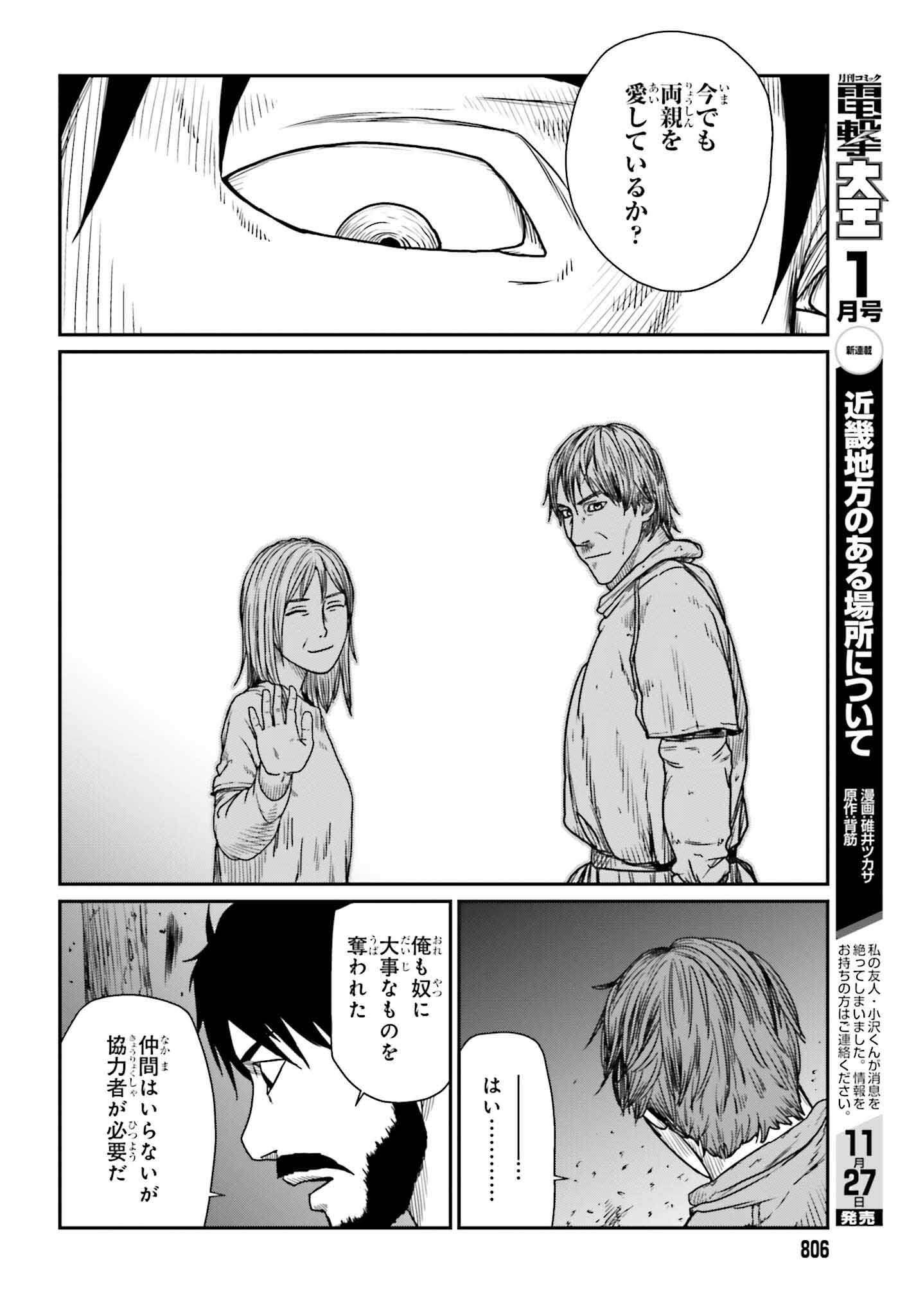 Yajin Tensei: Karate Survivor in Another World Chap 45 - Next Chap 46