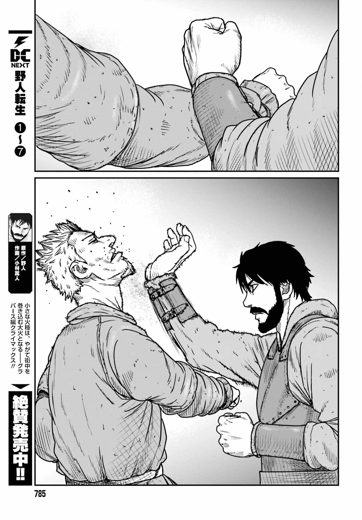 Yajin Tensei: Karate Survivor in Another World Chap 45 - Next Chap 46