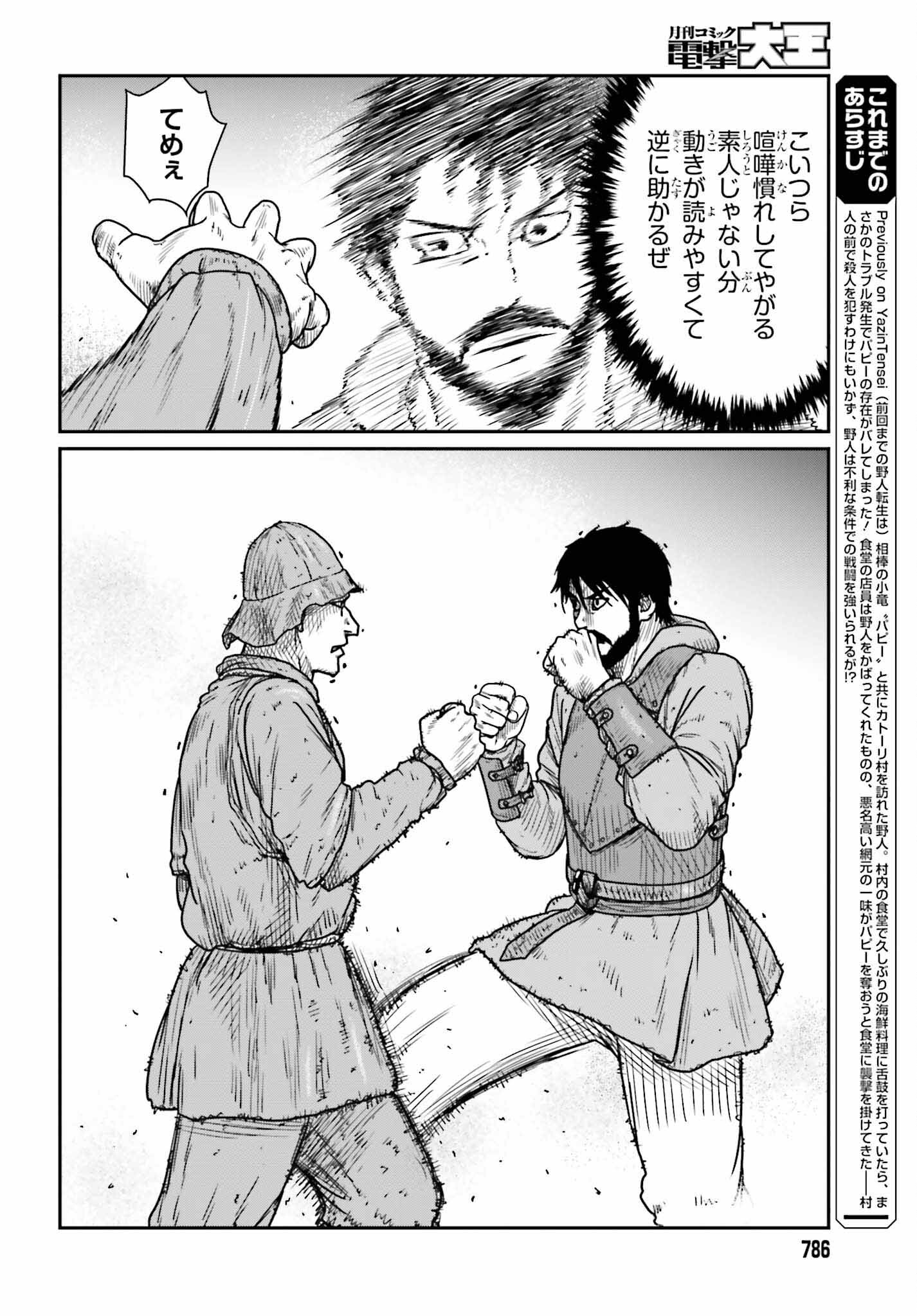Yajin Tensei: Karate Survivor in Another World Chap 45 - Next Chap 46