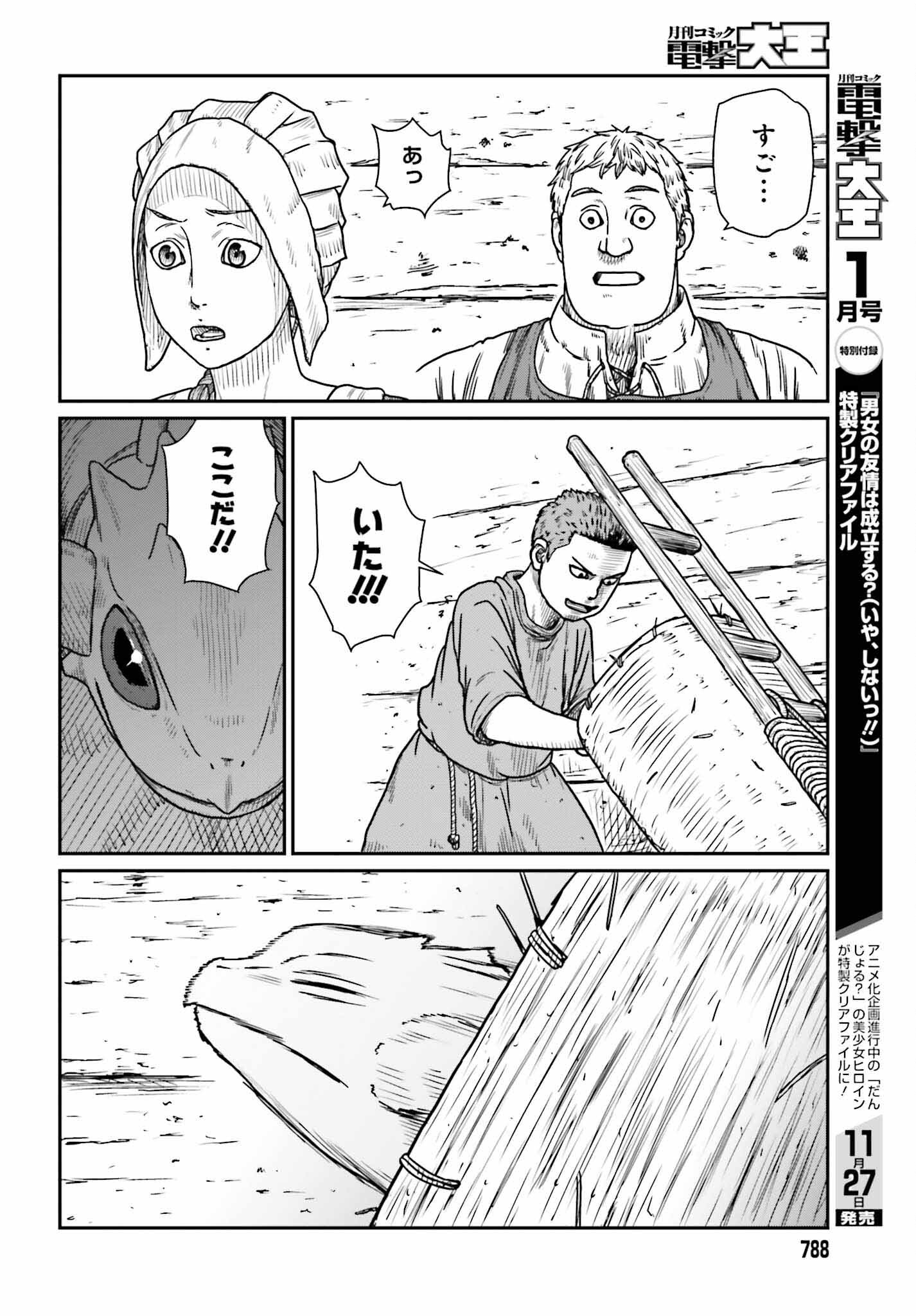 Yajin Tensei: Karate Survivor in Another World Chap 45 - Next Chap 46