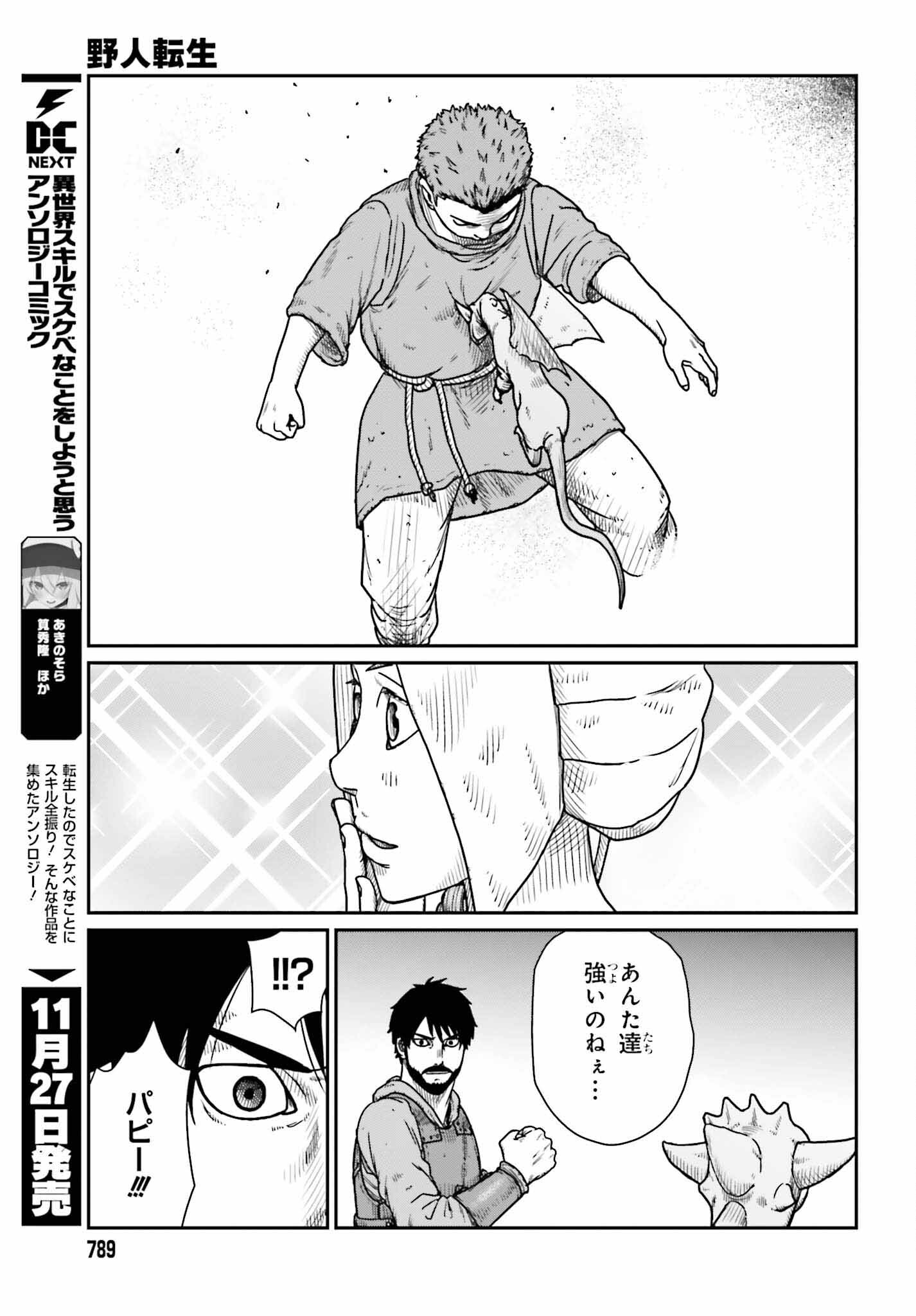 Yajin Tensei: Karate Survivor in Another World Chap 45 - Next Chap 46