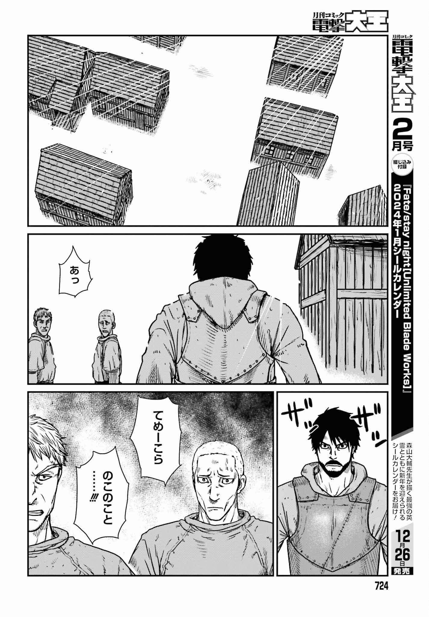 Yajin Tensei: Karate Survivor in Another World Chap 46 - Next Chap 47