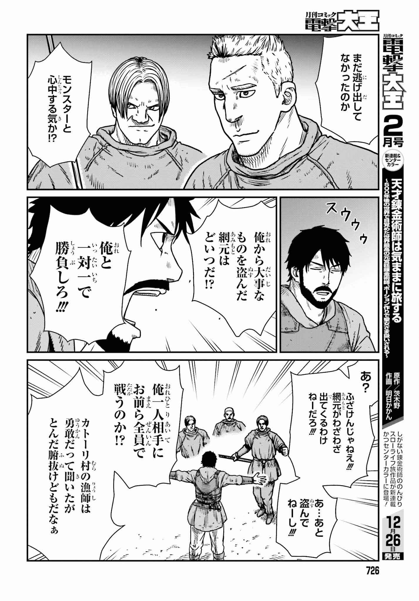 Yajin Tensei: Karate Survivor in Another World Chap 46 - Next Chap 47