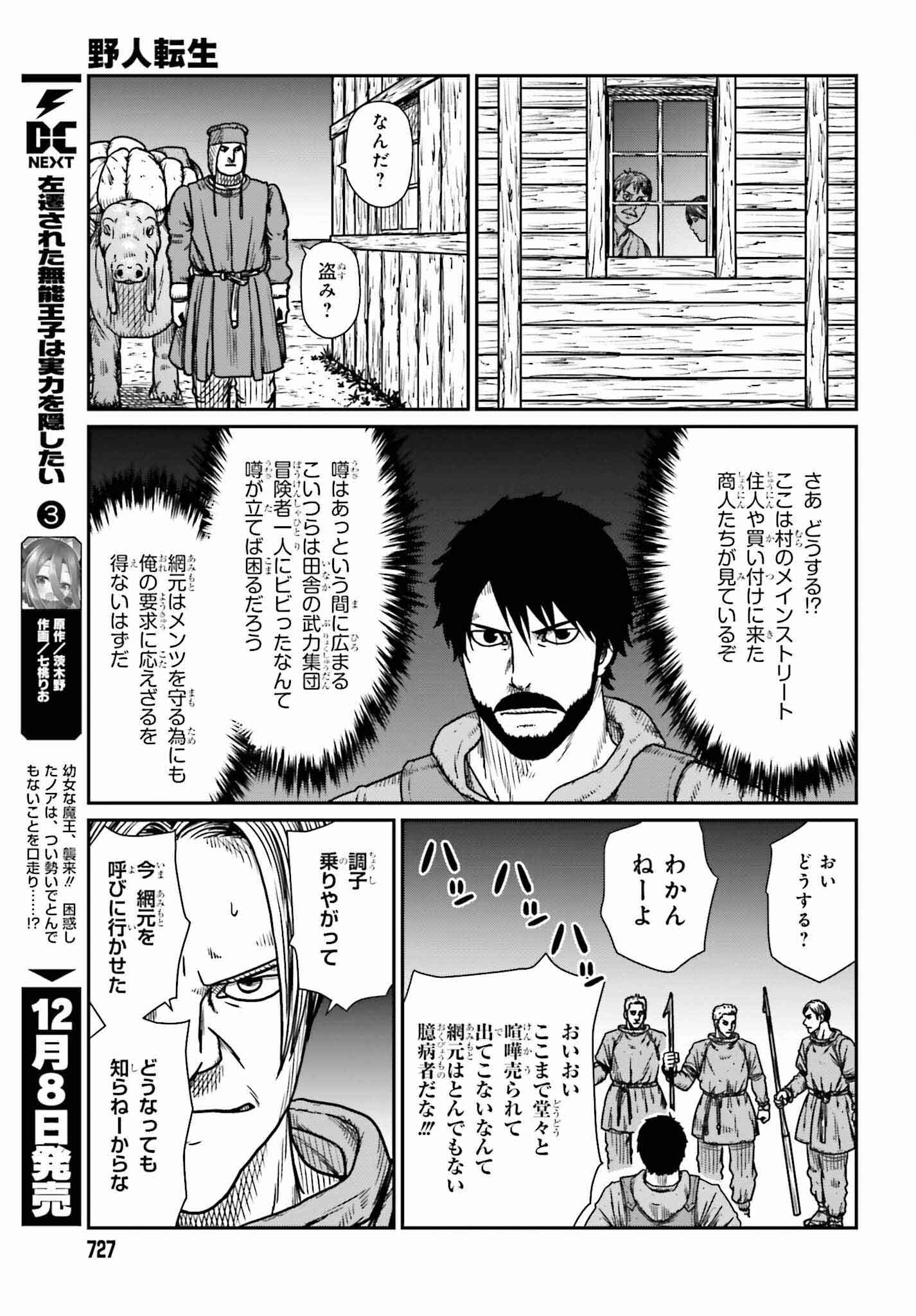 Yajin Tensei: Karate Survivor in Another World Chap 46 - Next Chap 47