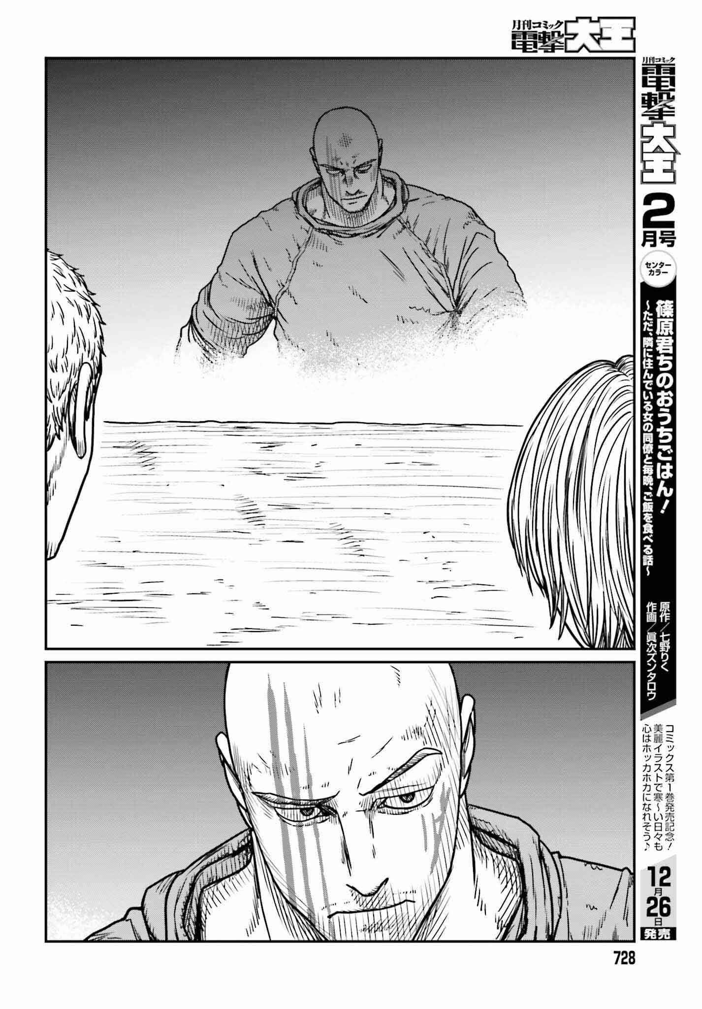 Yajin Tensei: Karate Survivor in Another World Chap 46 - Next Chap 47