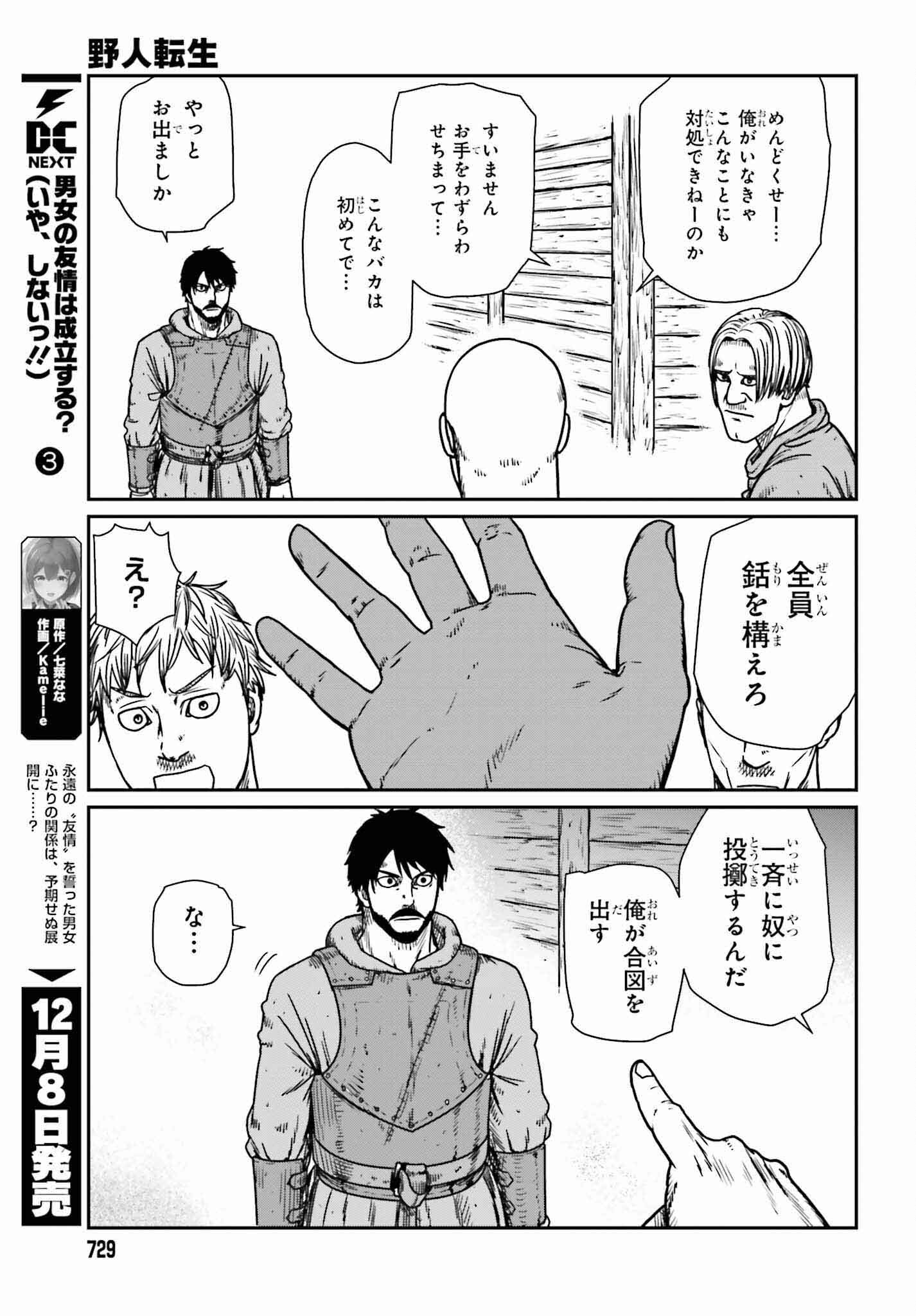 Yajin Tensei: Karate Survivor in Another World Chap 46 - Next Chap 47
