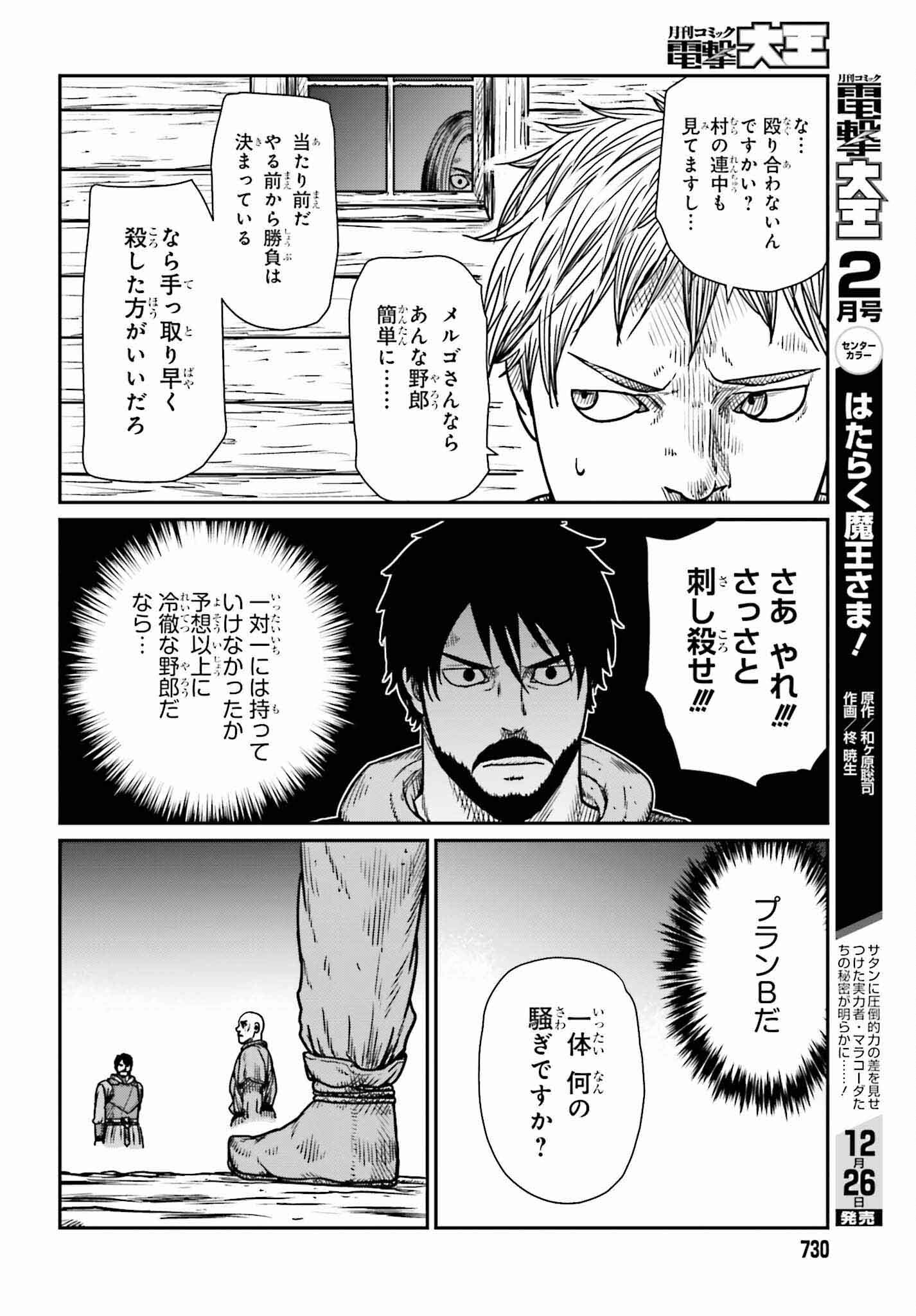 Yajin Tensei: Karate Survivor in Another World Chap 46 - Next Chap 47