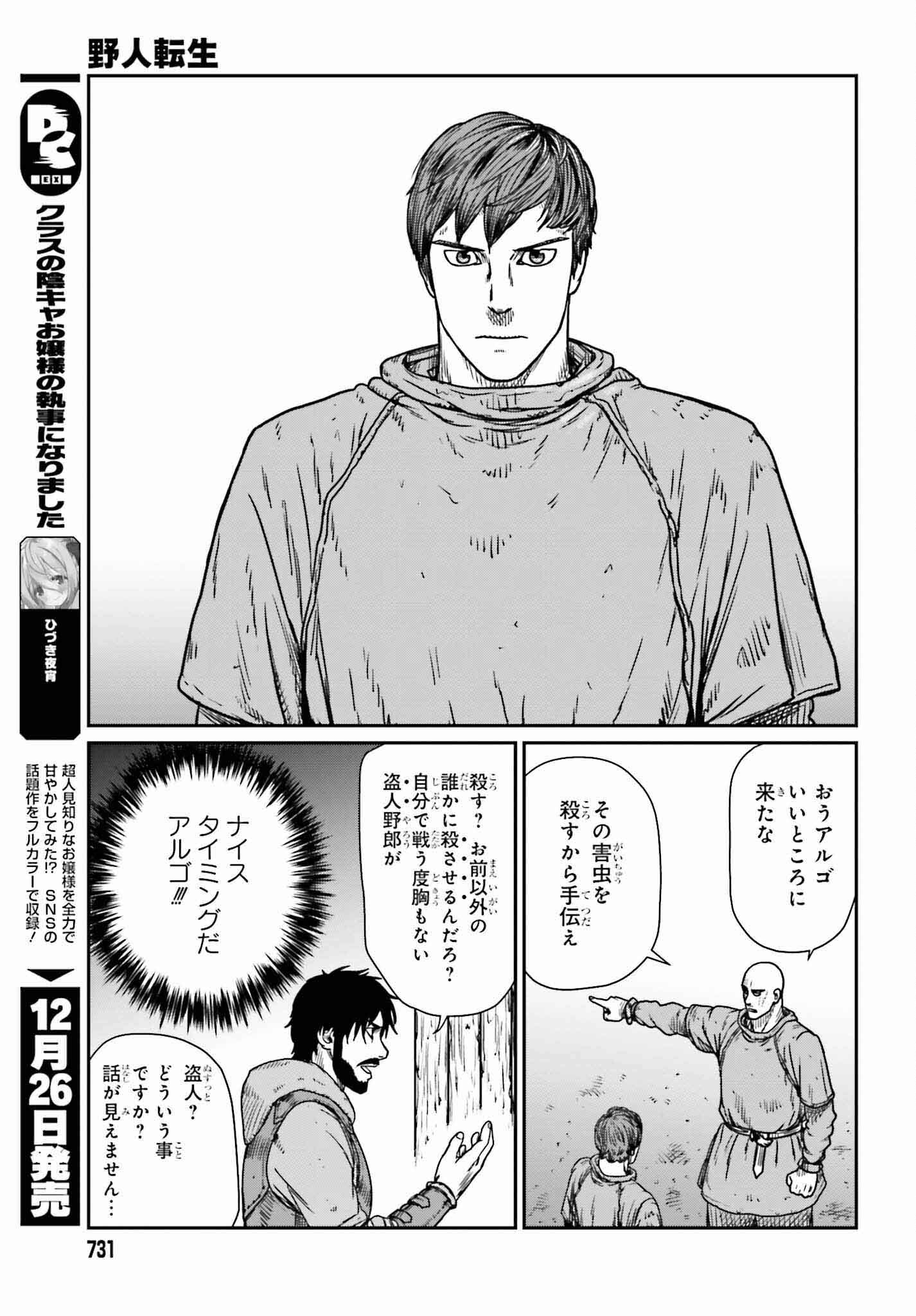 Yajin Tensei: Karate Survivor in Another World Chap 46 - Next Chap 47