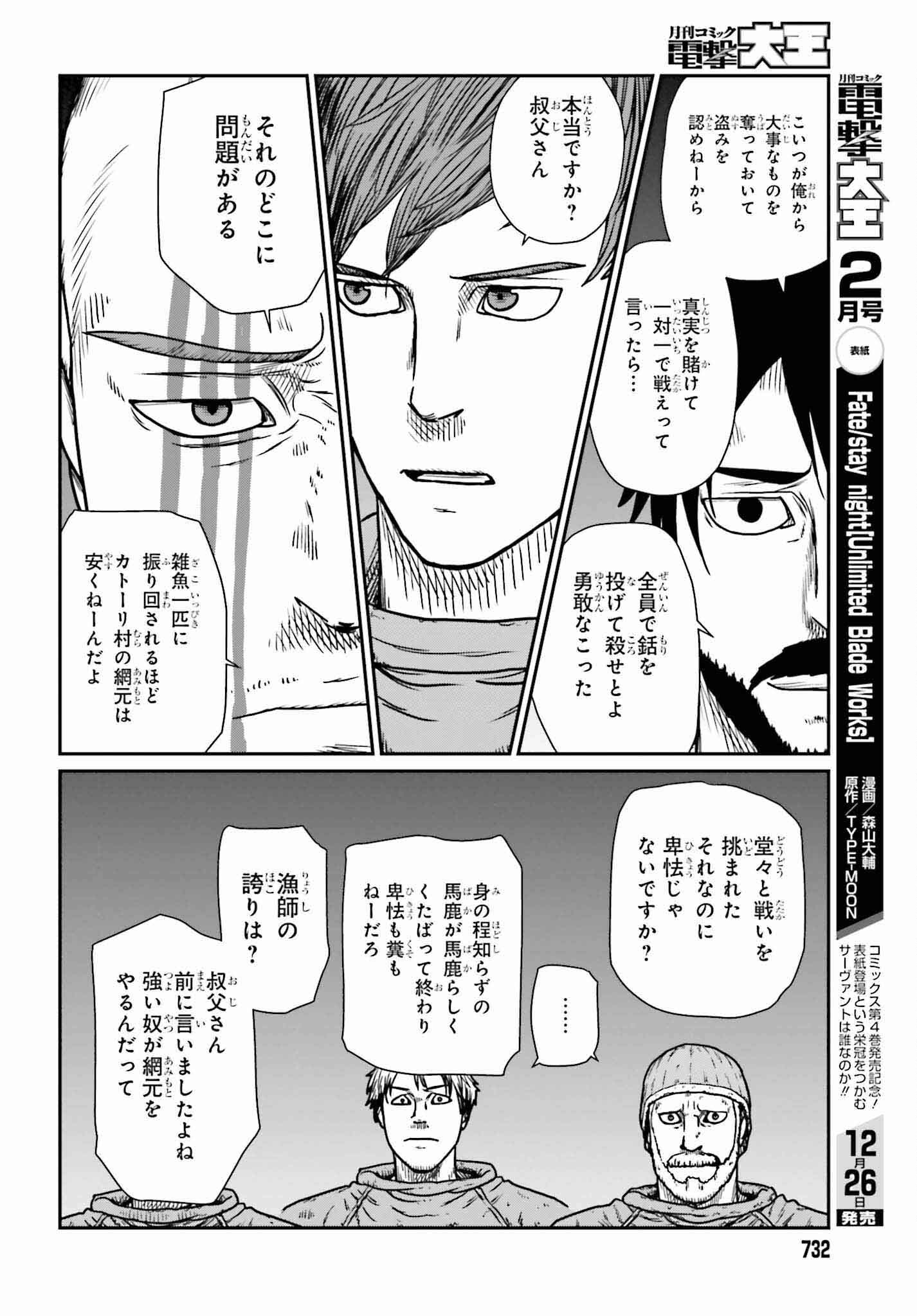 Yajin Tensei: Karate Survivor in Another World Chap 46 - Next Chap 47