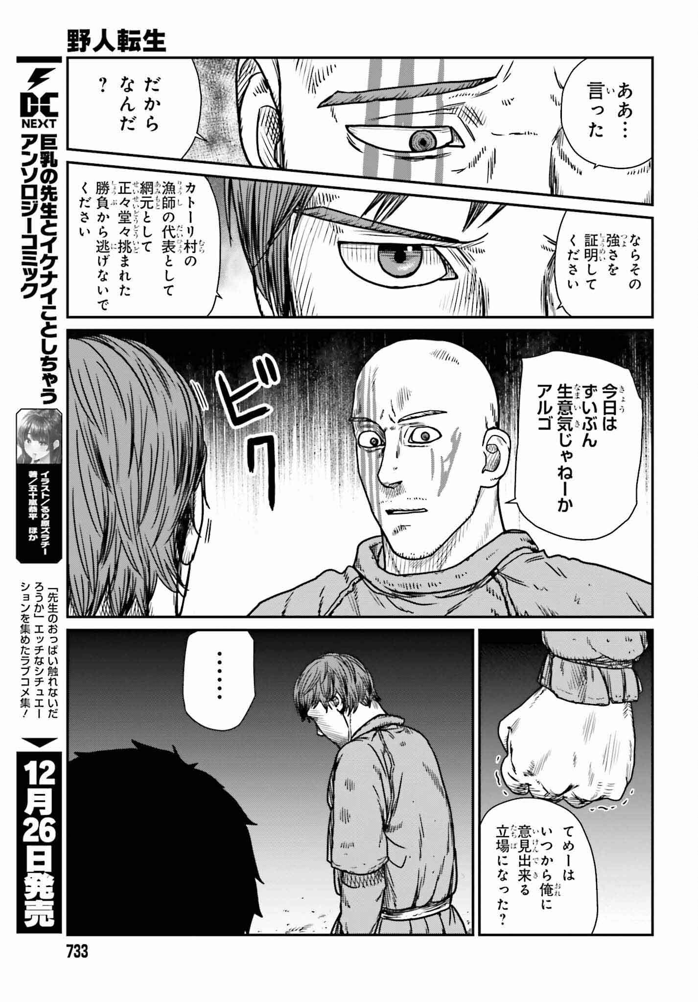 Yajin Tensei: Karate Survivor in Another World Chap 46 - Next Chap 47