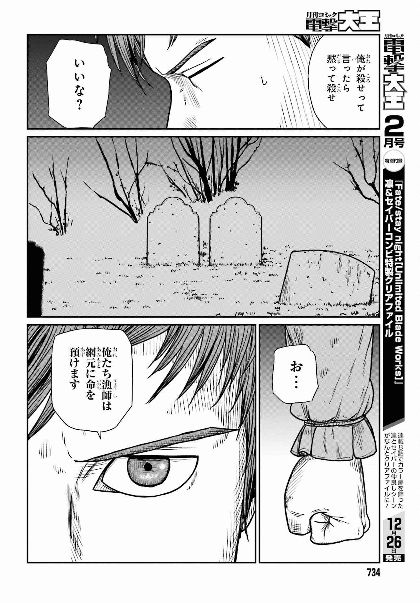 Yajin Tensei: Karate Survivor in Another World Chap 46 - Next Chap 47
