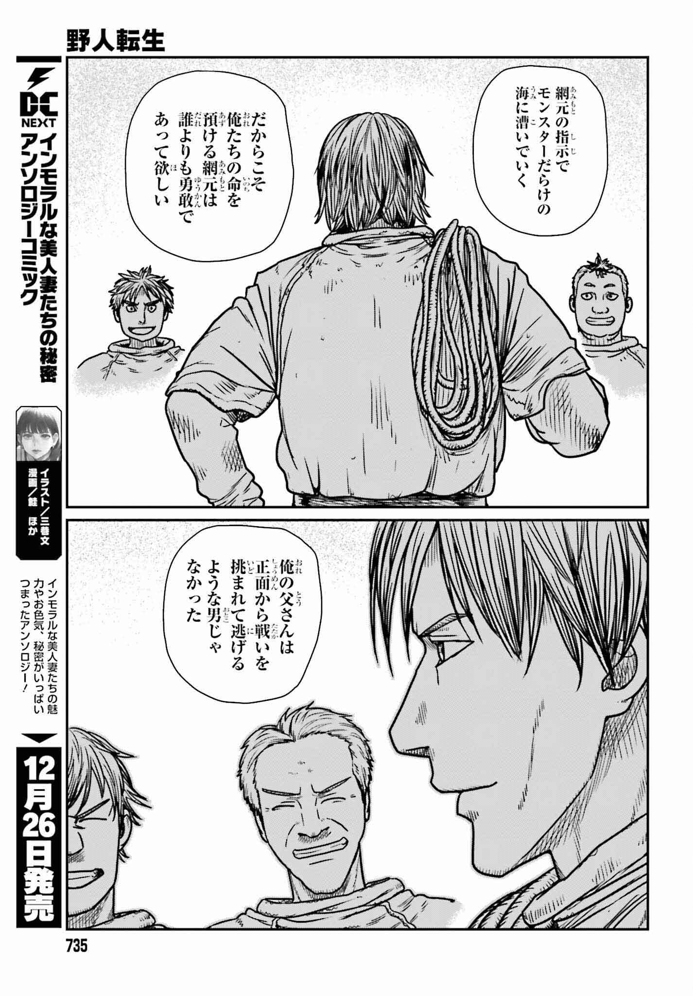 Yajin Tensei: Karate Survivor in Another World Chap 46 - Next Chap 47