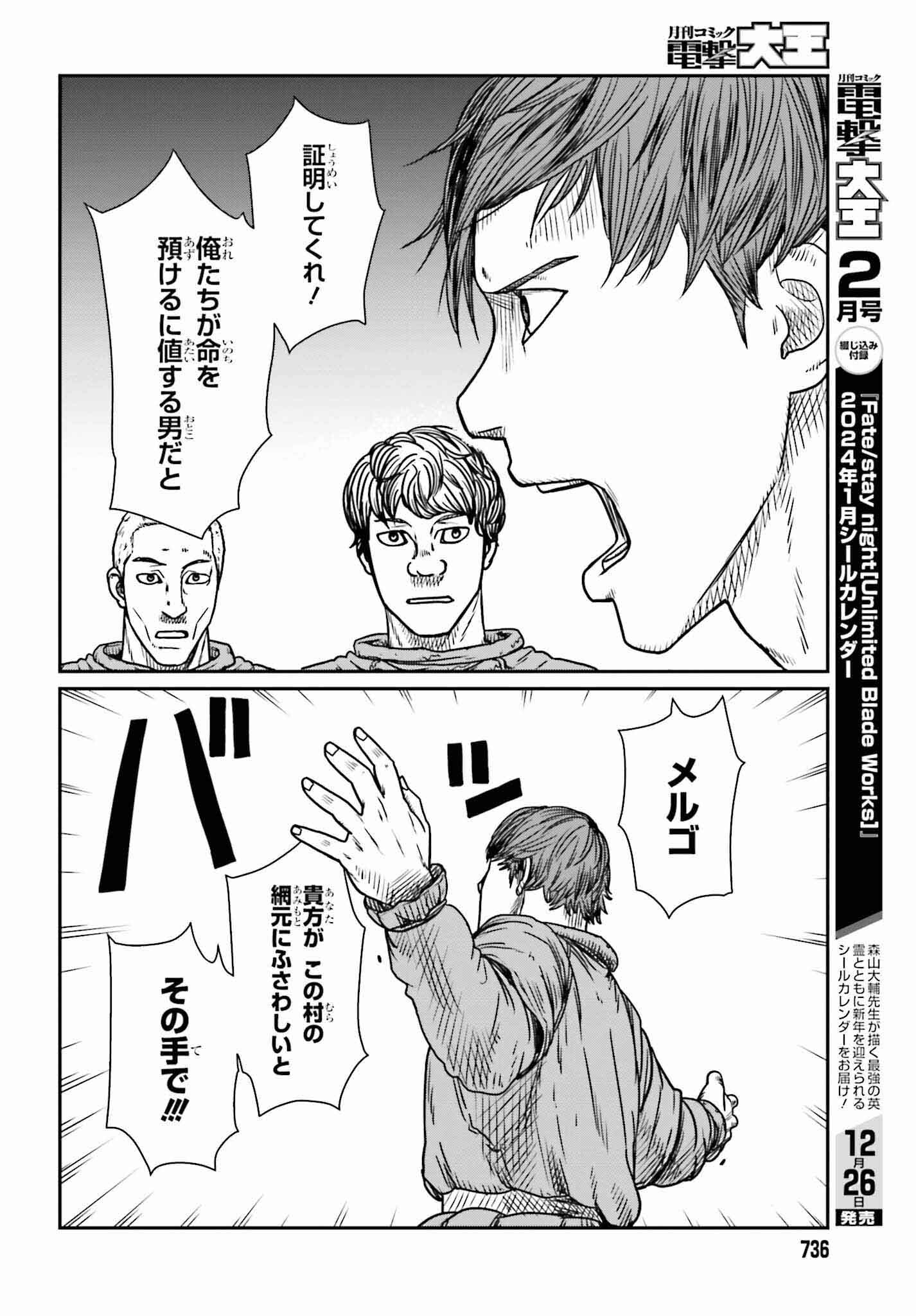 Yajin Tensei: Karate Survivor in Another World Chap 46 - Next Chap 47