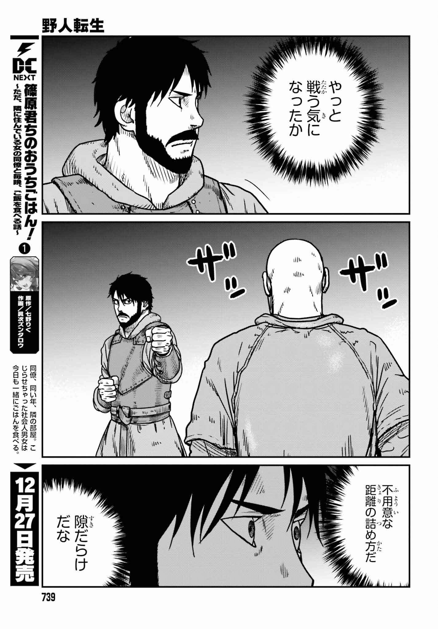 Yajin Tensei: Karate Survivor in Another World Chap 46 - Next Chap 47