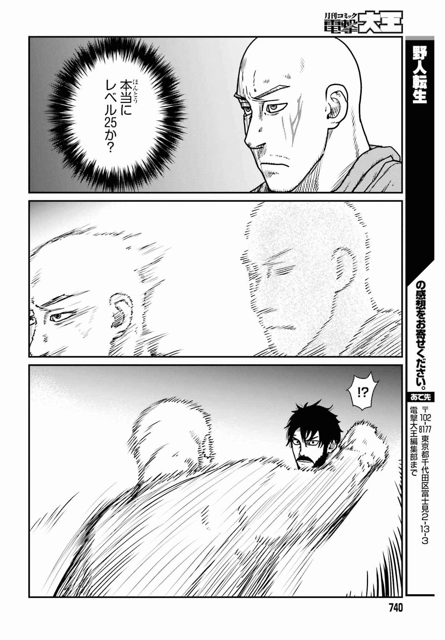 Yajin Tensei: Karate Survivor in Another World Chap 46 - Next Chap 47