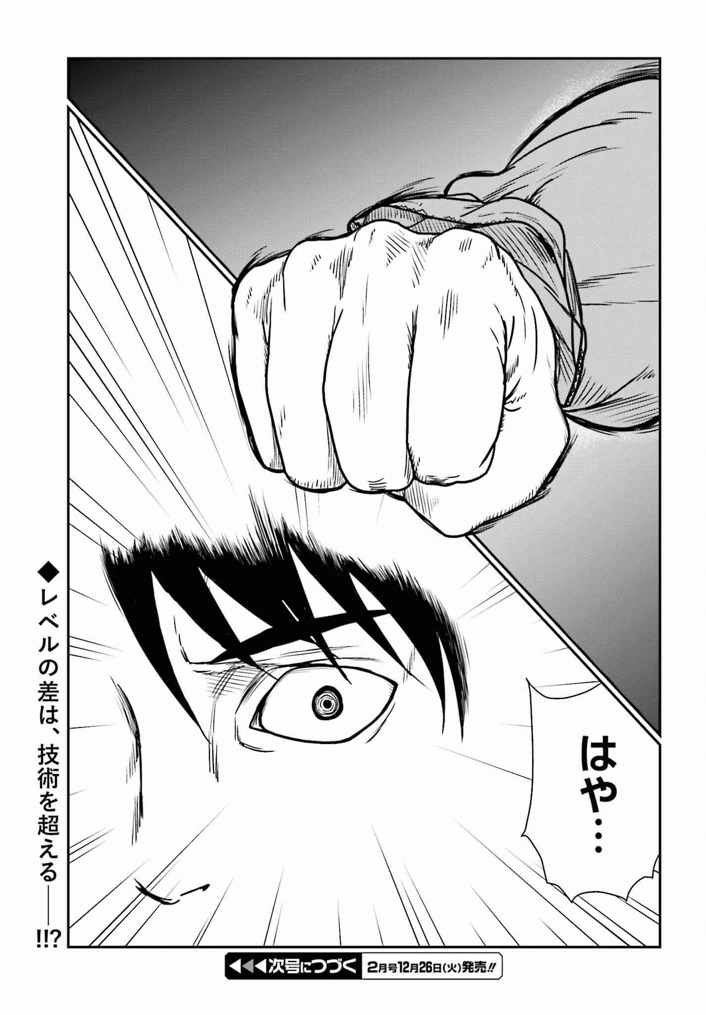 Yajin Tensei: Karate Survivor in Another World Chap 46 - Next Chap 47