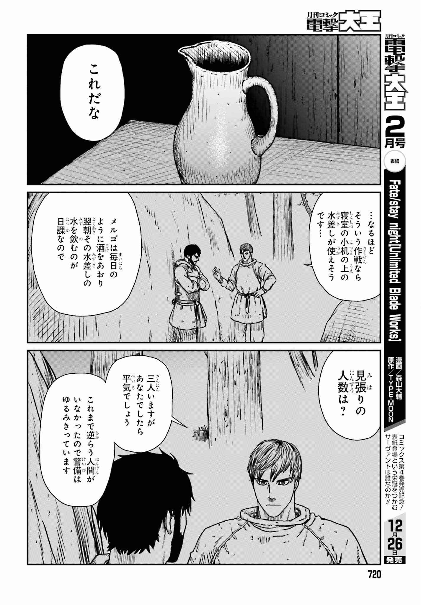 Yajin Tensei: Karate Survivor in Another World Chap 46 - Next Chap 47
