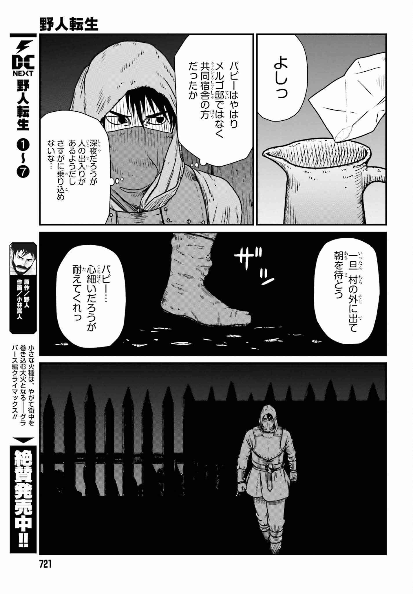 Yajin Tensei: Karate Survivor in Another World Chap 46 - Next Chap 47