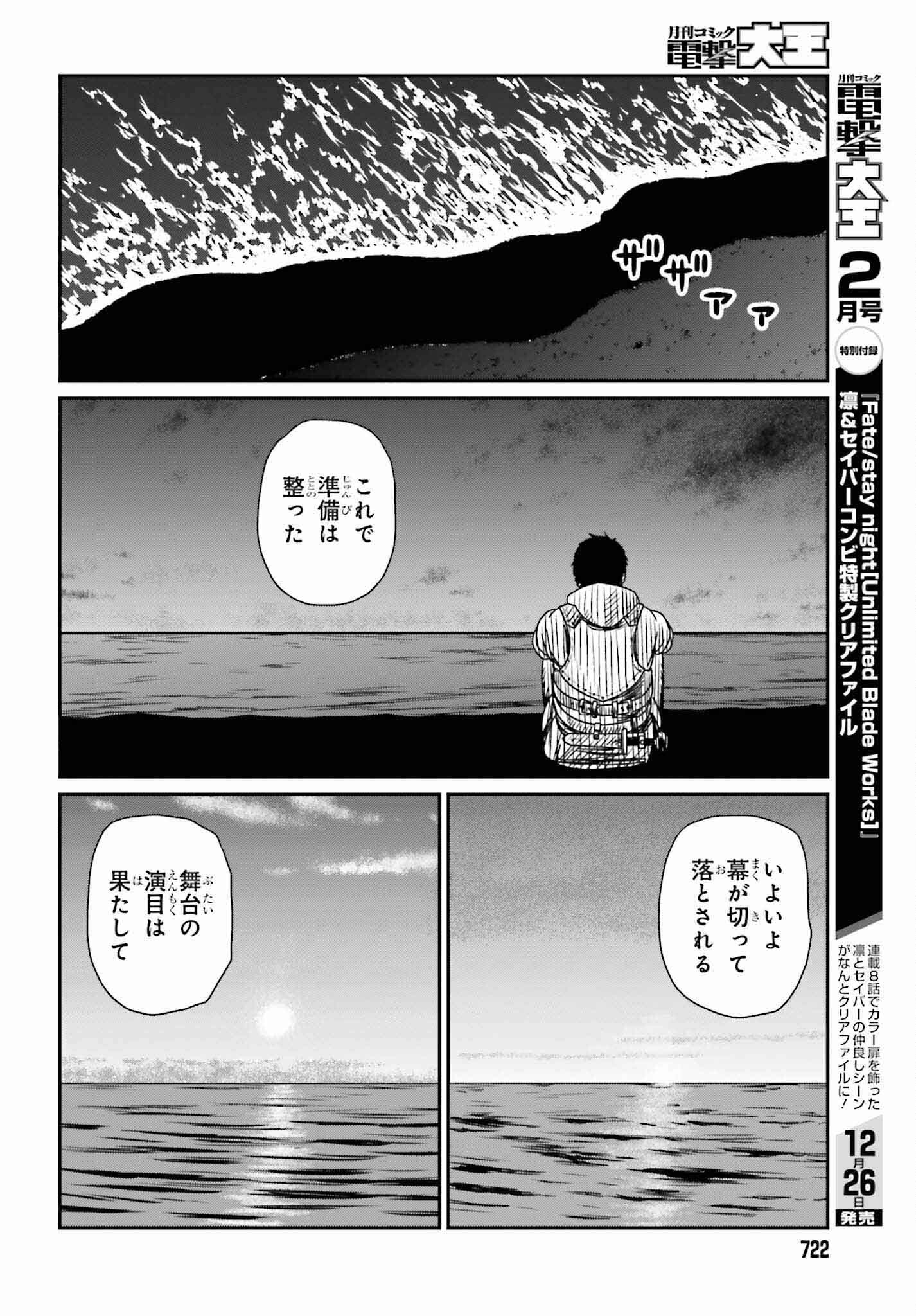 Yajin Tensei: Karate Survivor in Another World Chap 46 - Next Chap 47