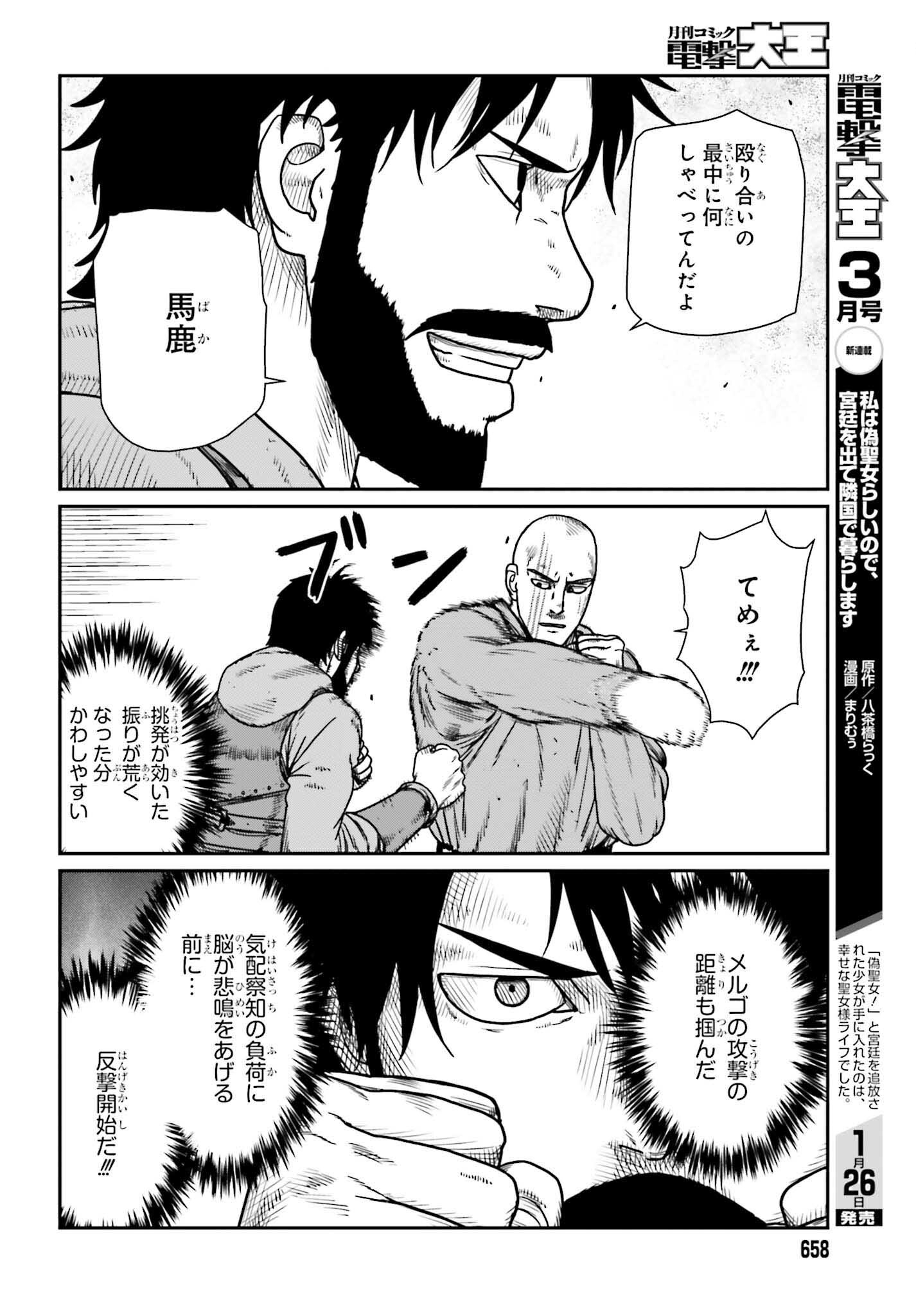 Yajin Tensei: Karate Survivor in Another World Chap 47 - Next Chap 48
