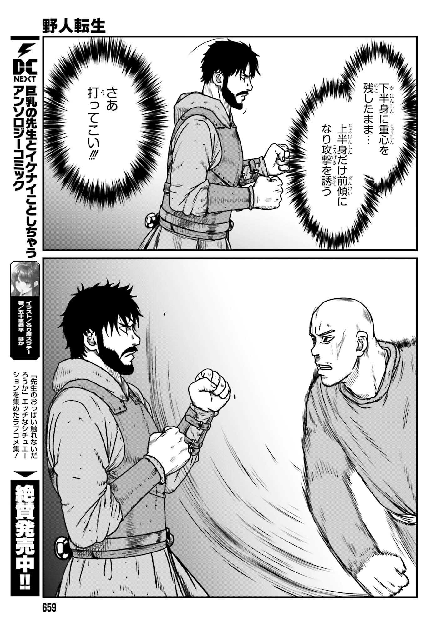Yajin Tensei: Karate Survivor in Another World Chap 47 - Next Chap 48