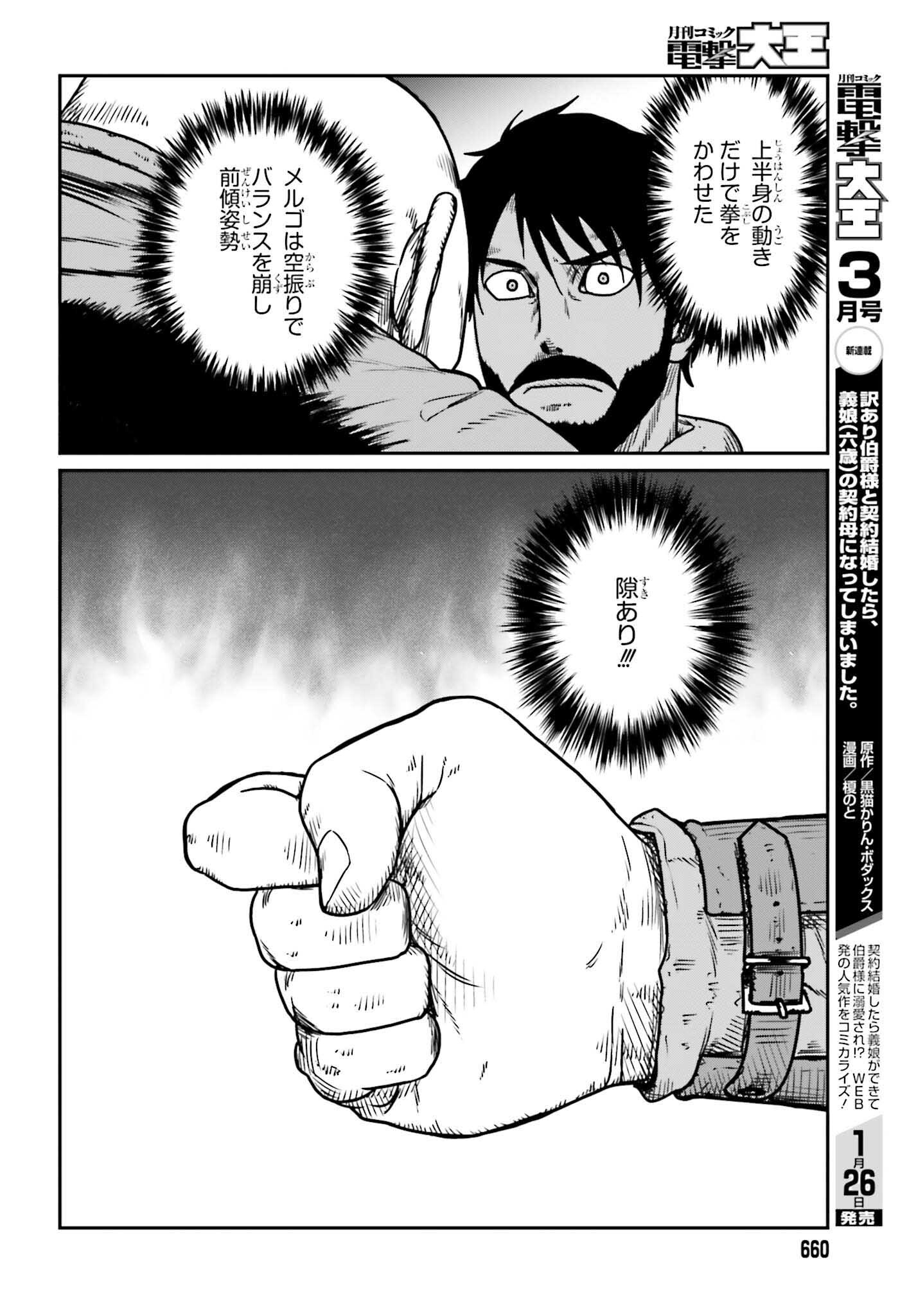 Yajin Tensei: Karate Survivor in Another World Chap 47 - Next Chap 48