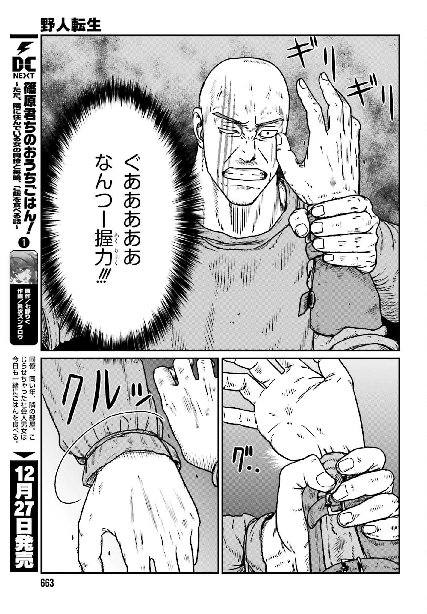 Yajin Tensei: Karate Survivor in Another World Chap 47 - Next Chap 48