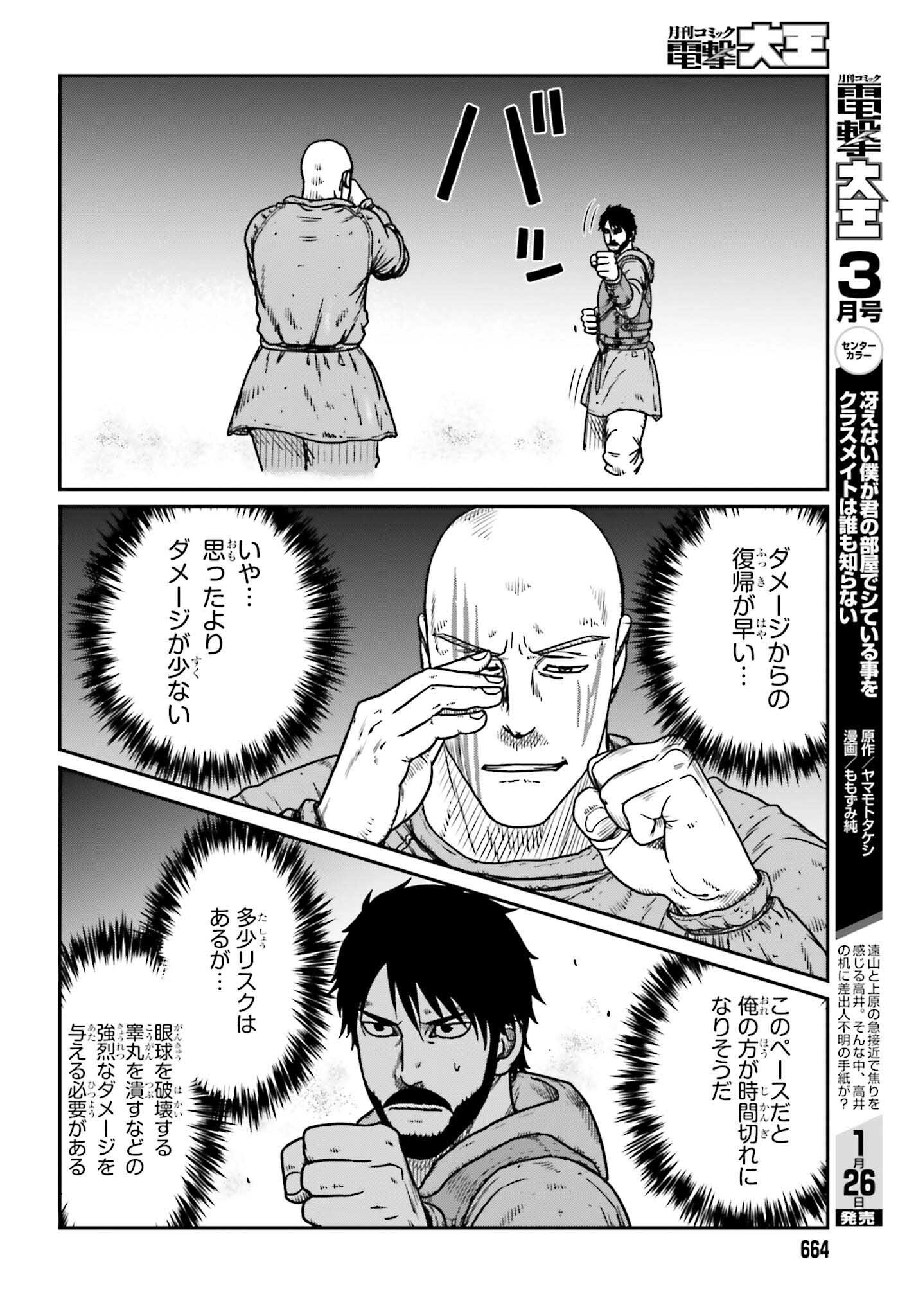 Yajin Tensei: Karate Survivor in Another World Chap 47 - Next Chap 48